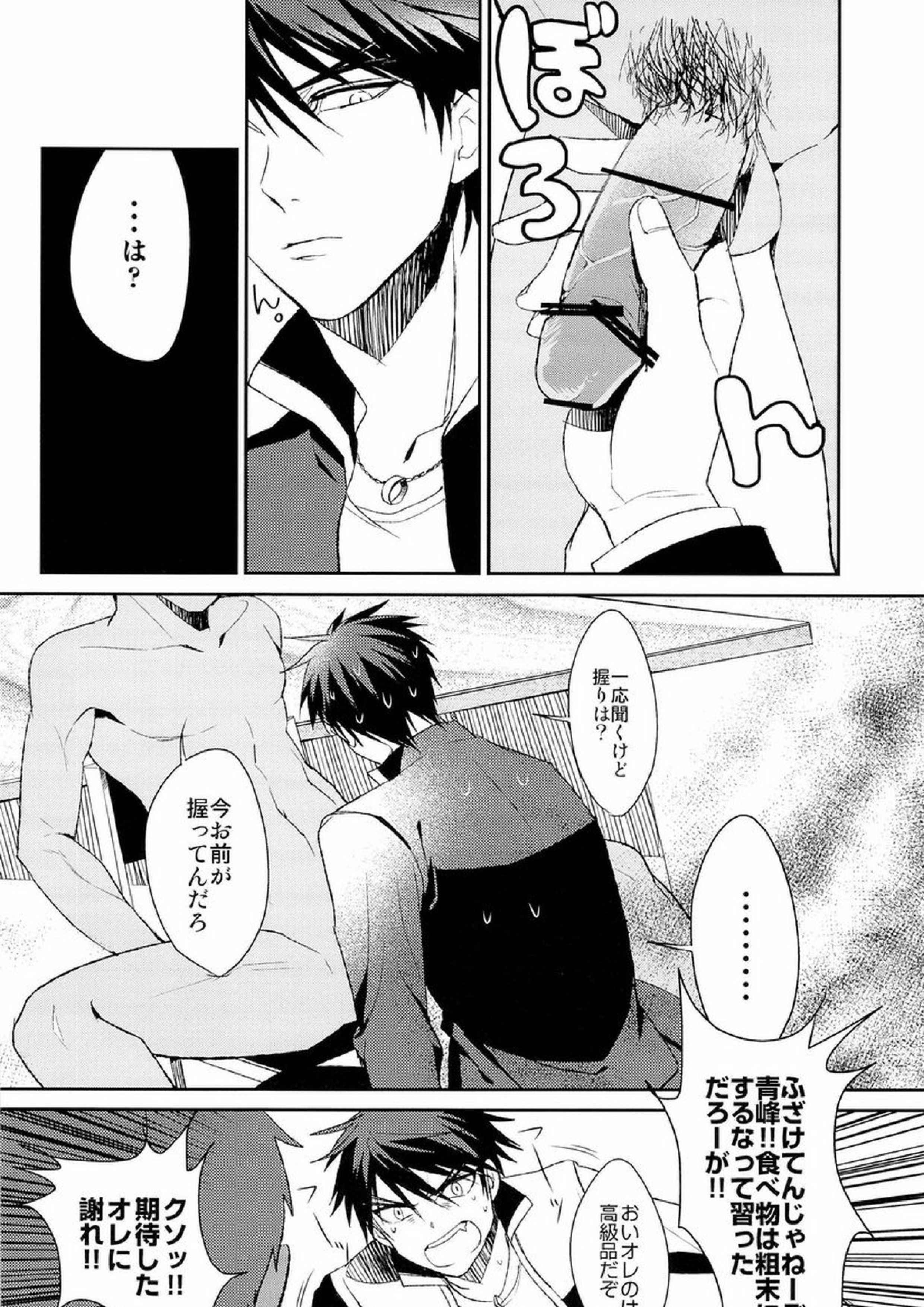 魚峰 9ページ