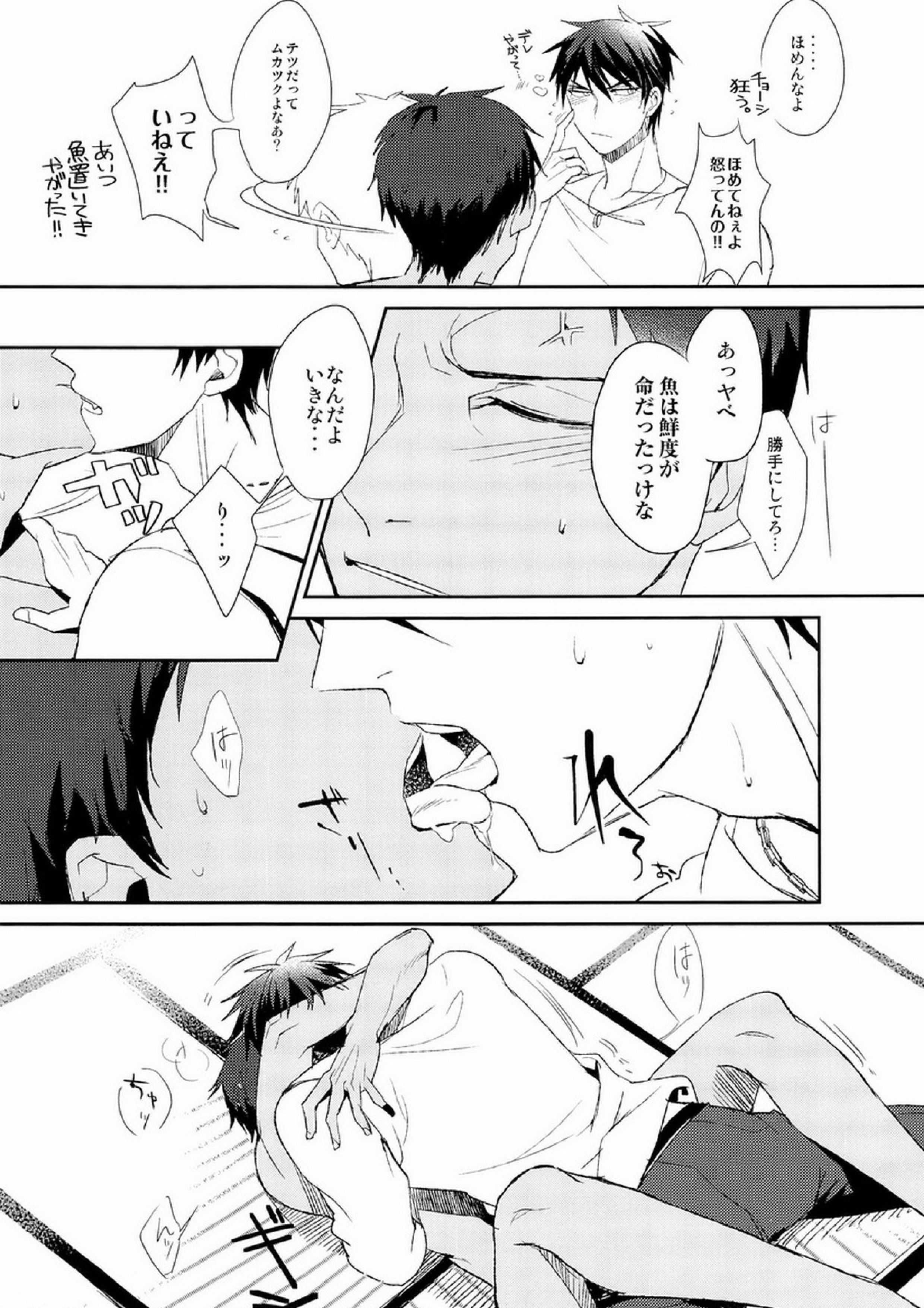 魚峰 19ページ