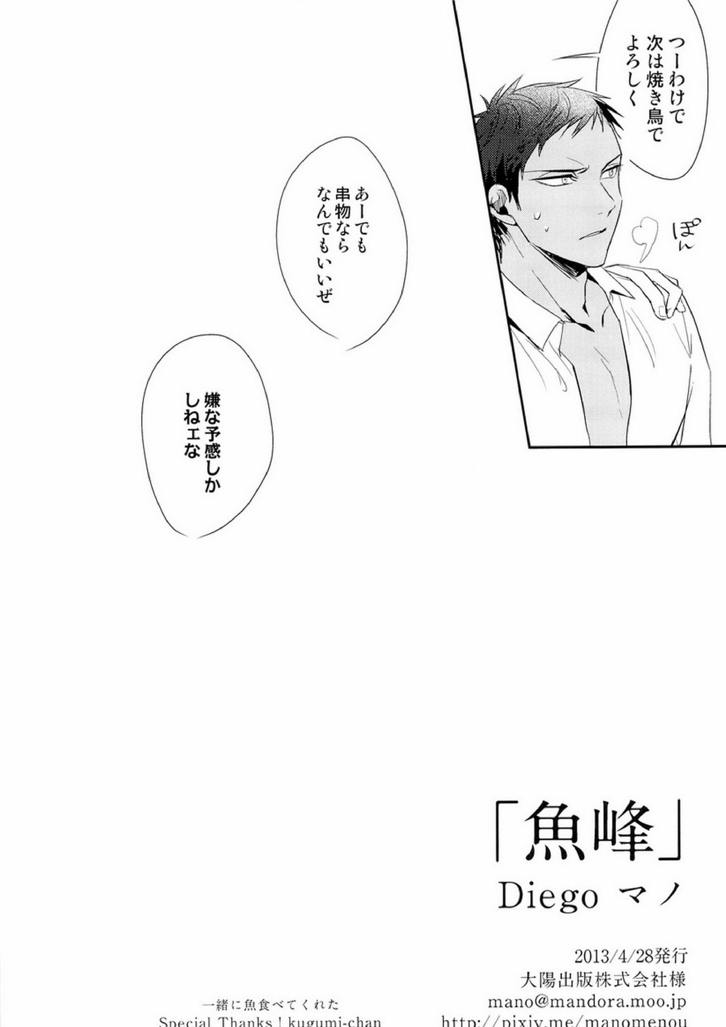 魚峰 26ページ