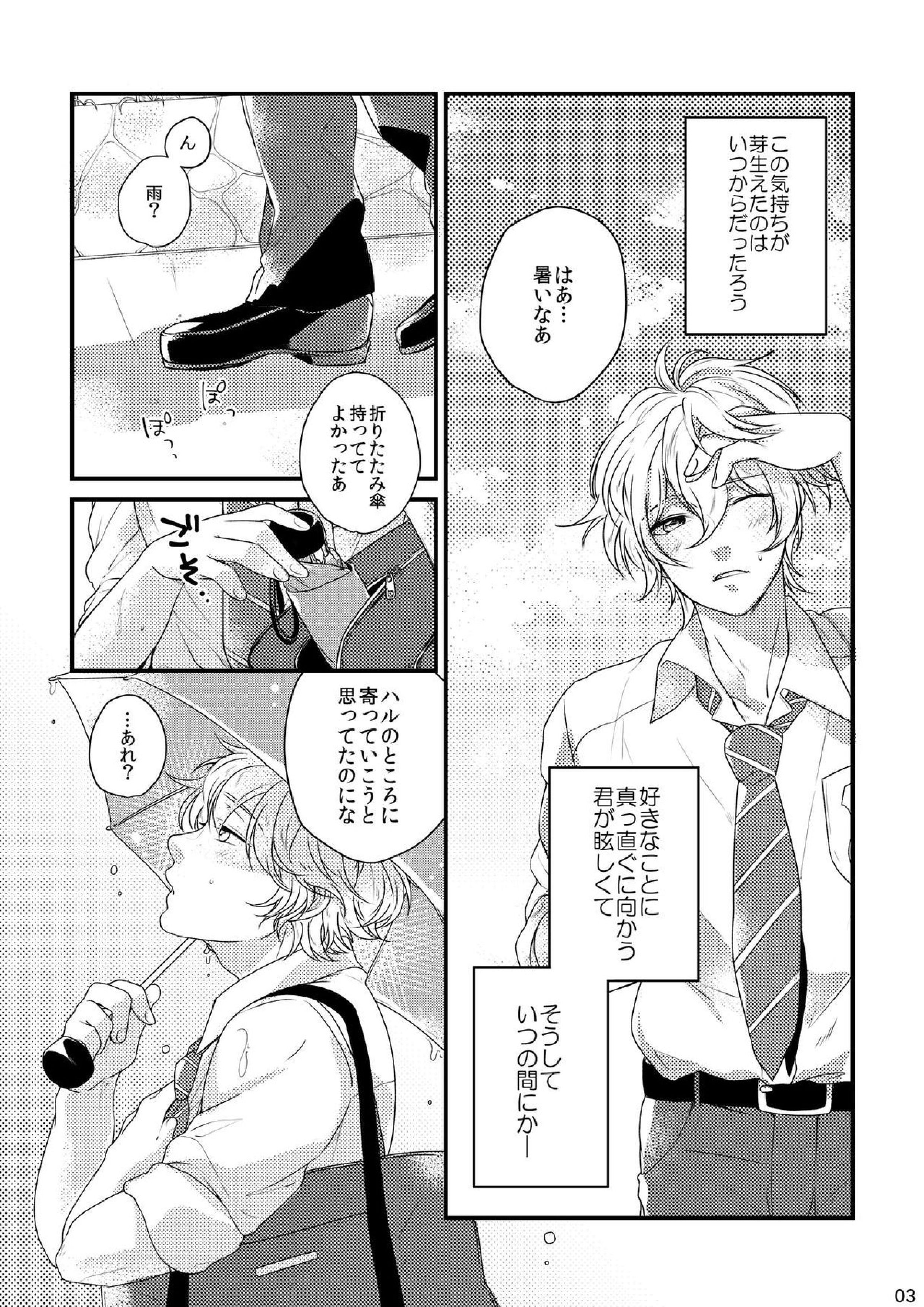 プリーズ・キスミー 3ページ