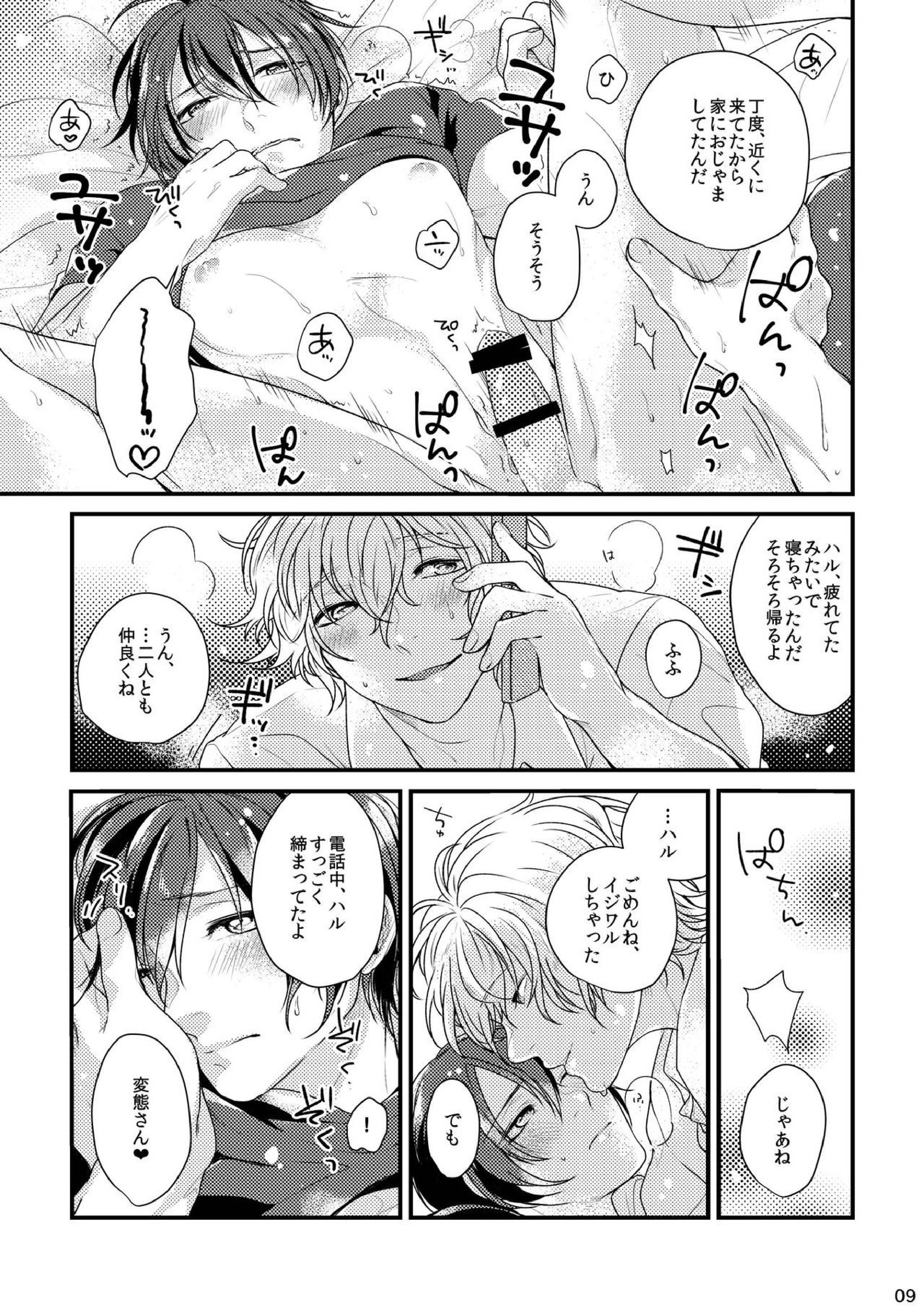 プリーズ・キスミー 9ページ