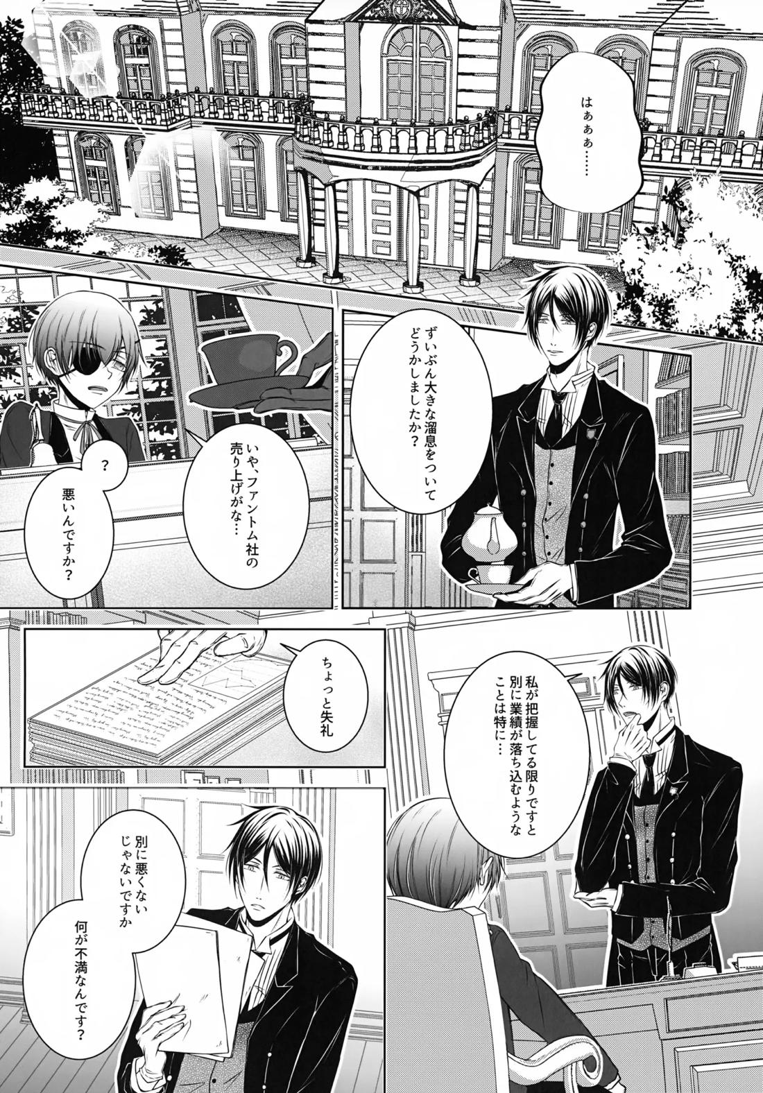 これだから悪魔に開発を任せると 3ページ