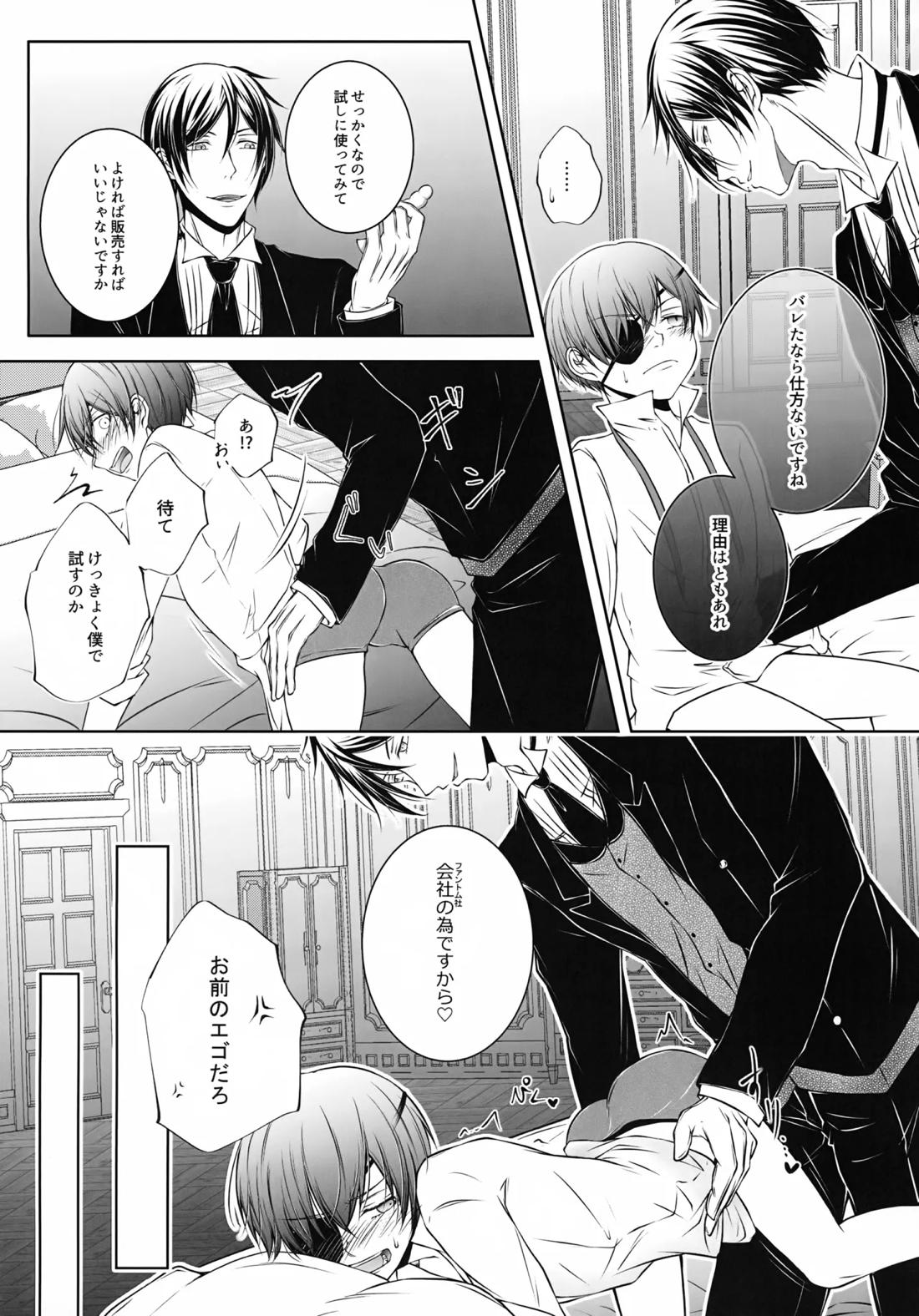 これだから悪魔に開発を任せると 7ページ
