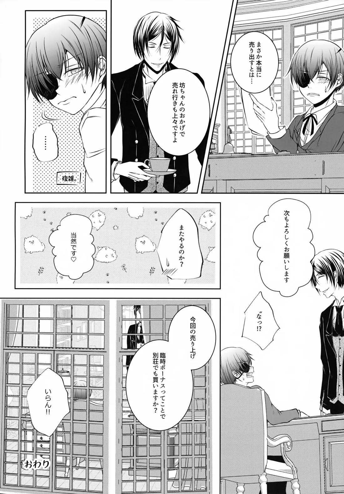これだから悪魔に開発を任せると 19ページ