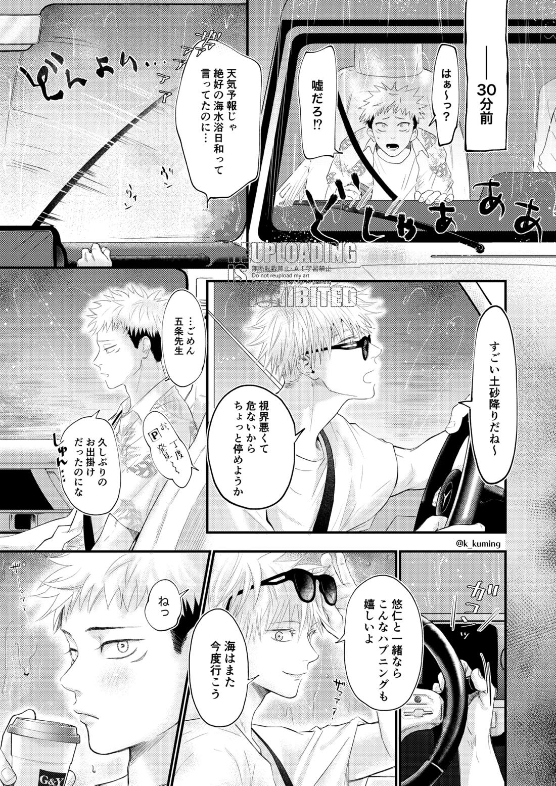GO YU IN CAR 6ページ
