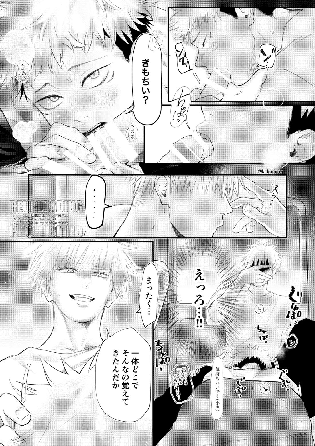 GO YU IN CAR 8ページ