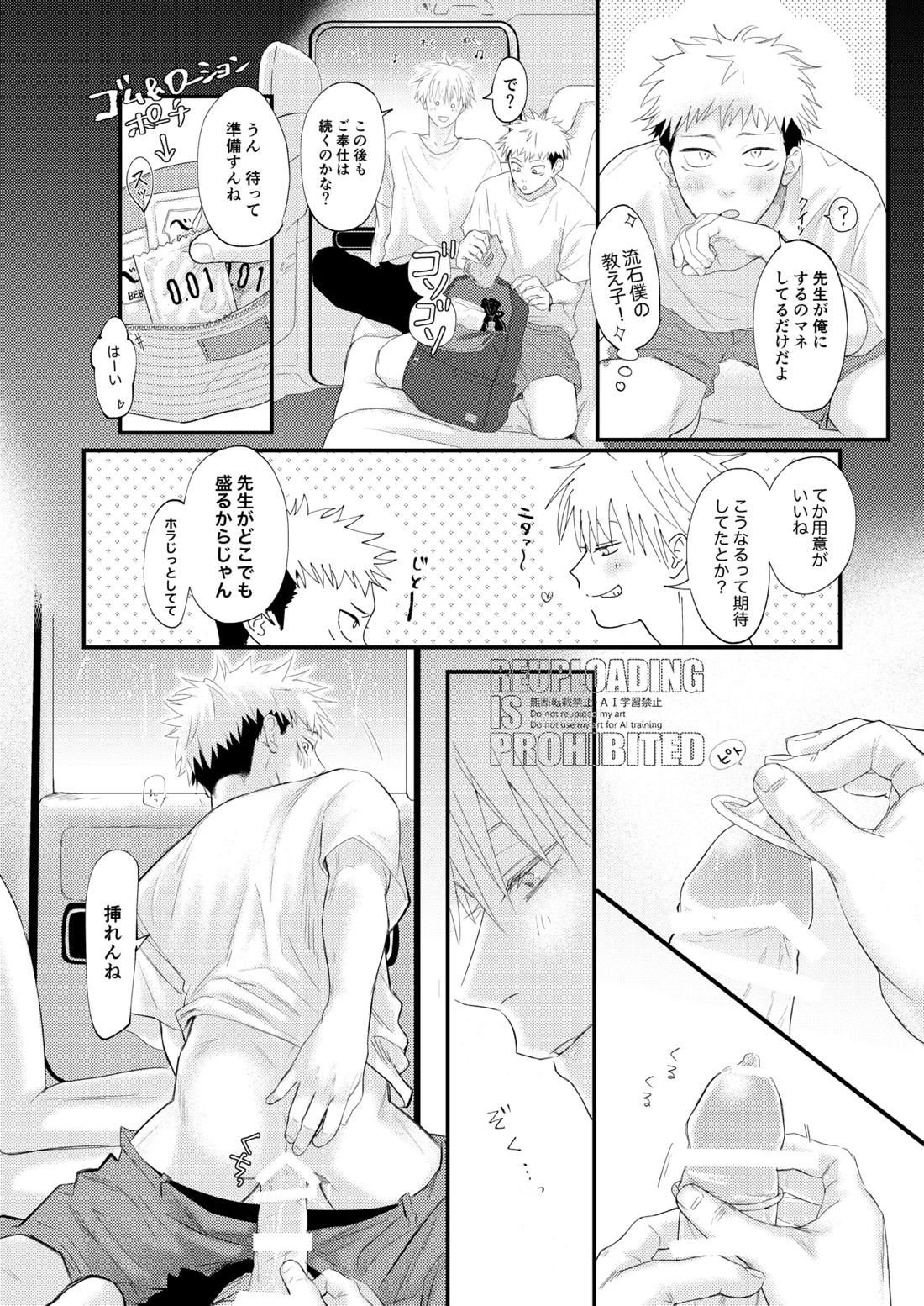 GO YU IN CAR 9ページ