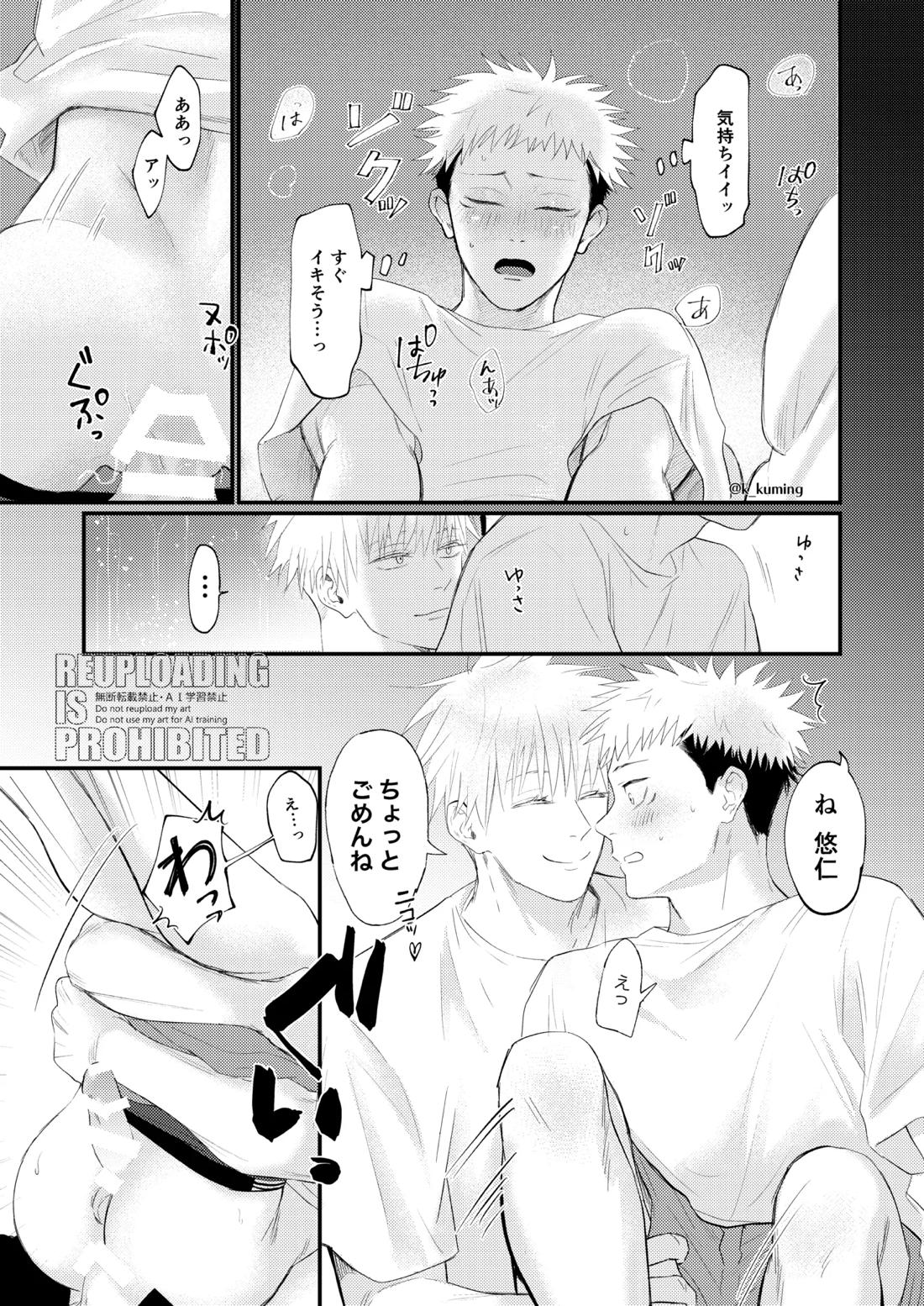 GO YU IN CAR 12ページ