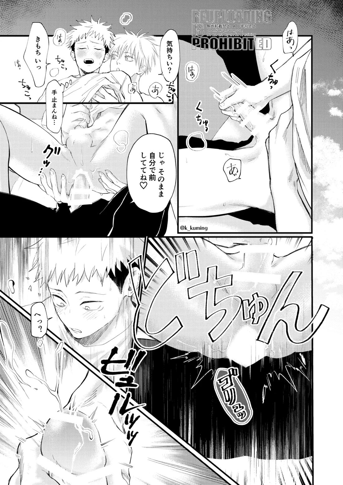GO YU IN CAR 16ページ