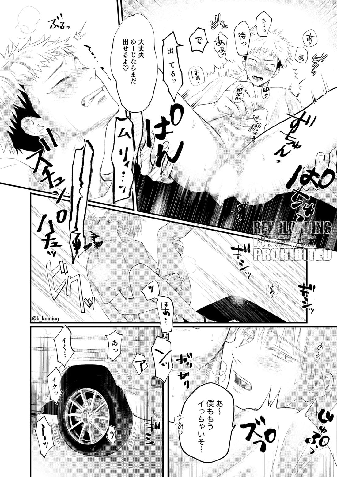 GO YU IN CAR 17ページ