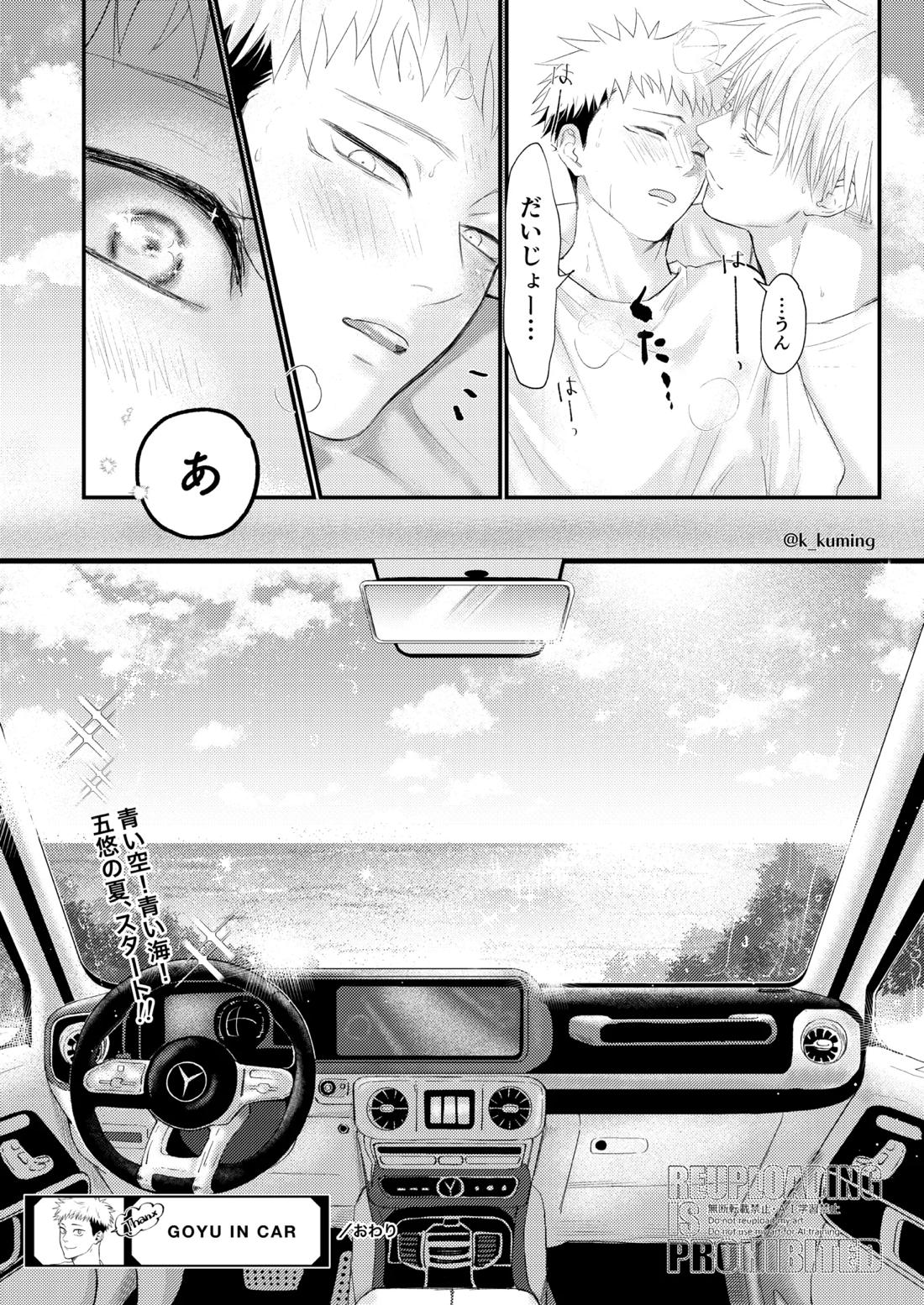 GO YU IN CAR 19ページ