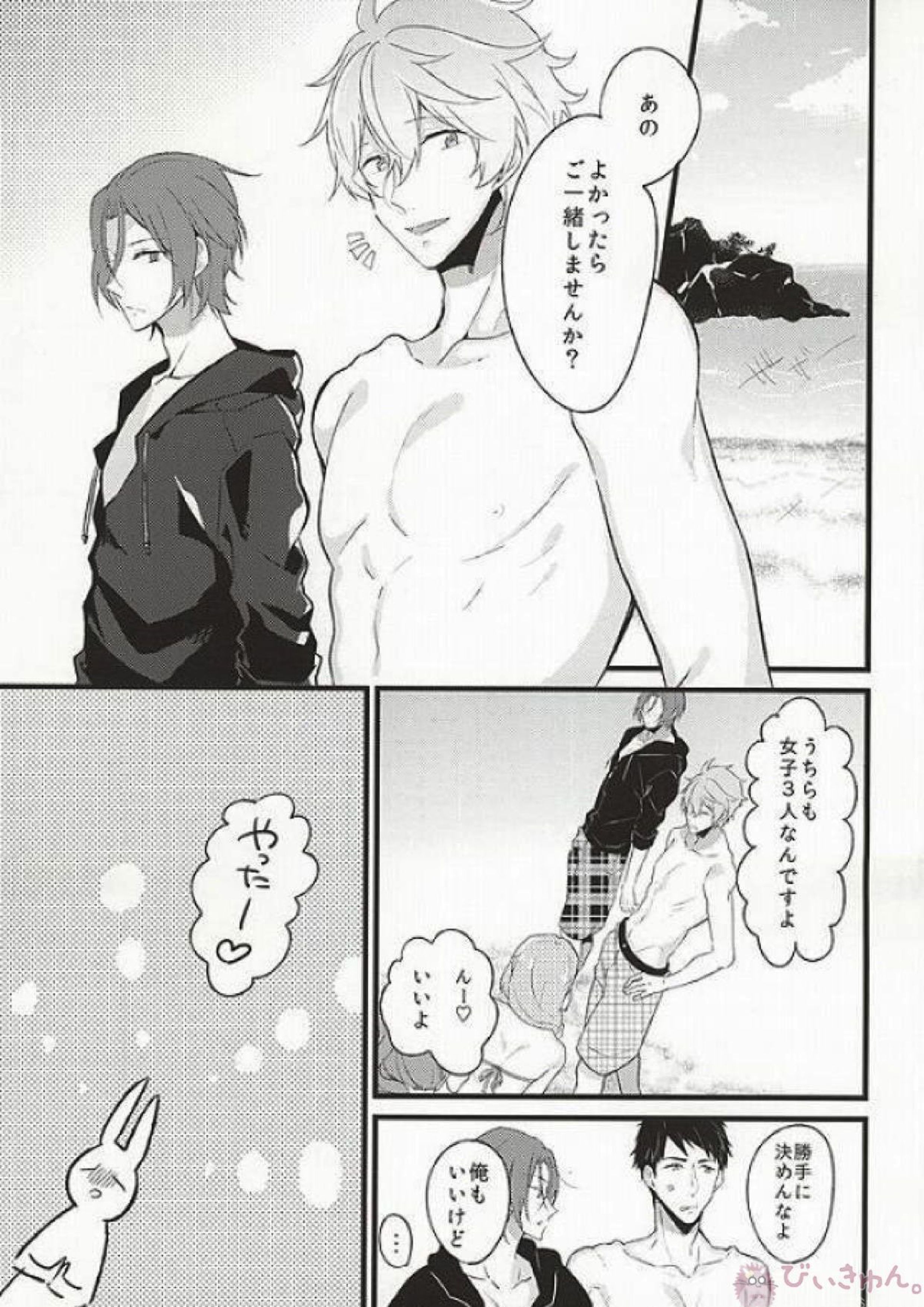 好きだからヤキモチ妬くに決まってるでしょ!☆貴澄×宗介×凛 2ページ