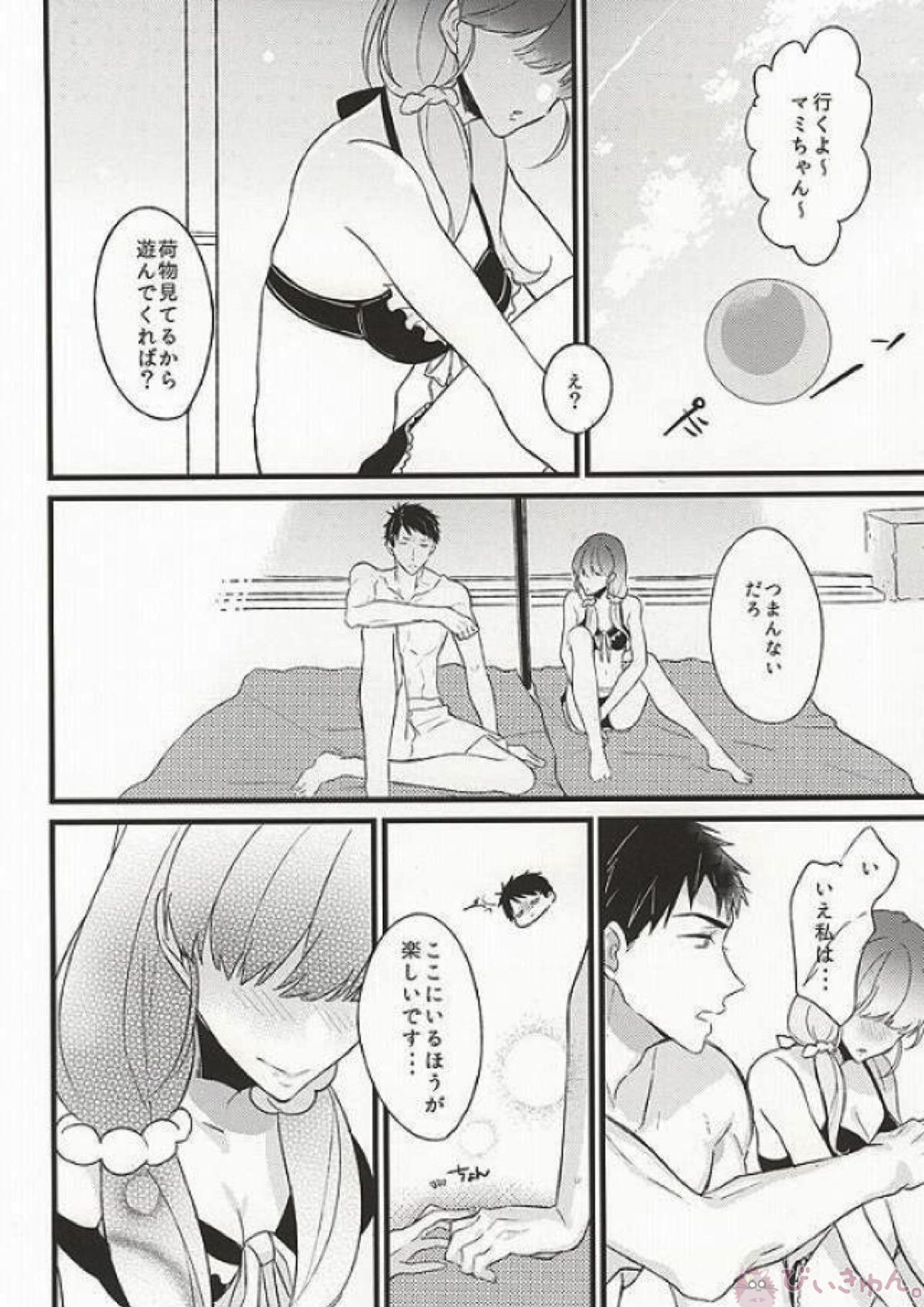 好きだからヤキモチ妬くに決まってるでしょ!☆貴澄×宗介×凛 3ページ