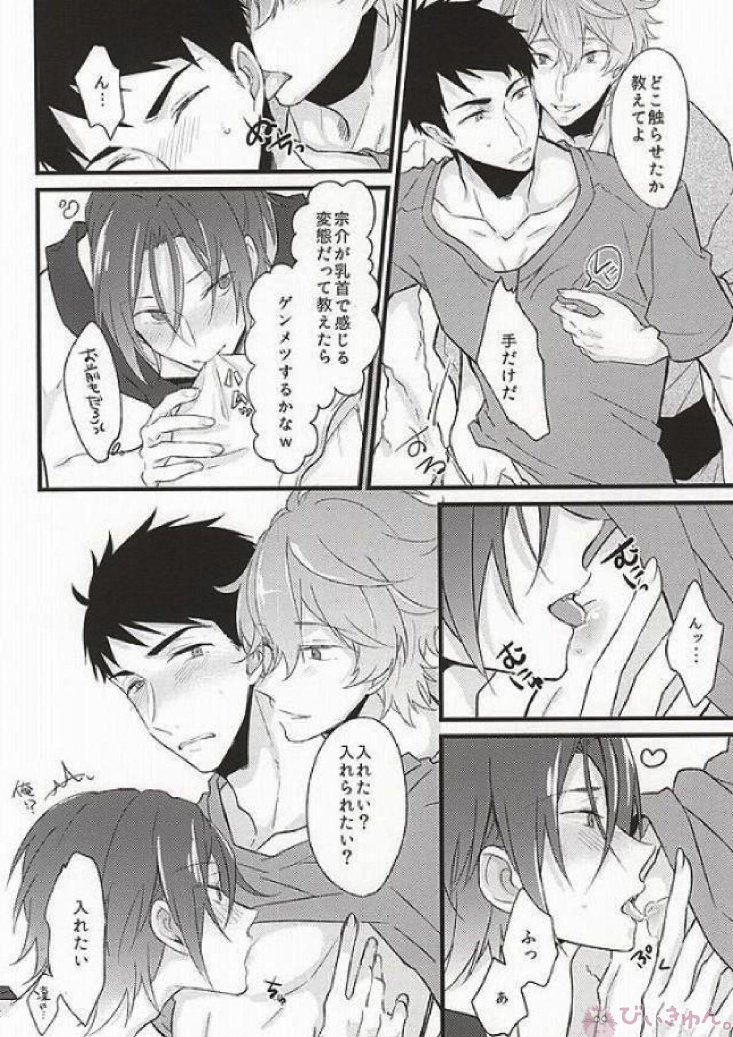 好きだからヤキモチ妬くに決まってるでしょ!☆貴澄×宗介×凛 5ページ