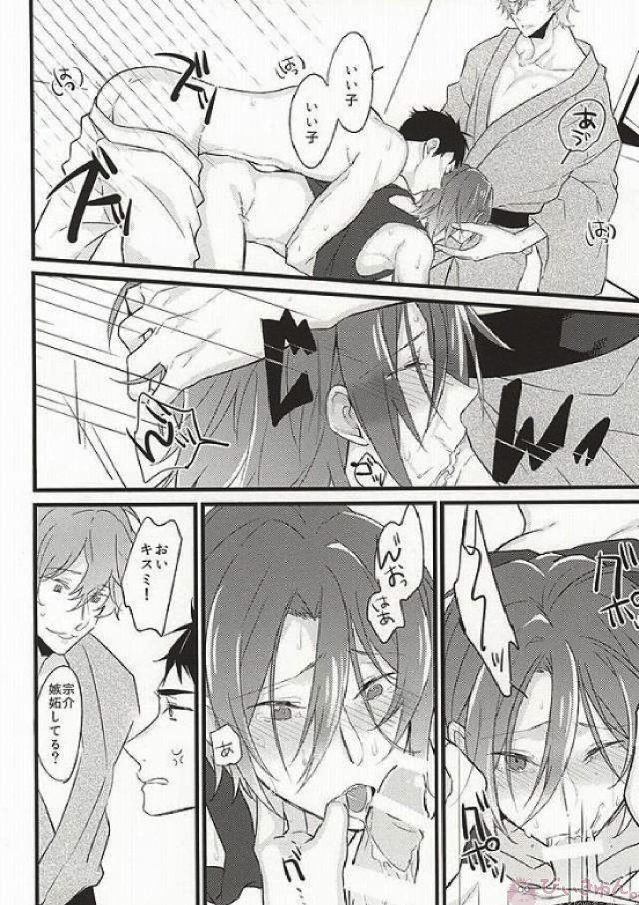 好きだからヤキモチ妬くに決まってるでしょ!☆貴澄×宗介×凛 9ページ