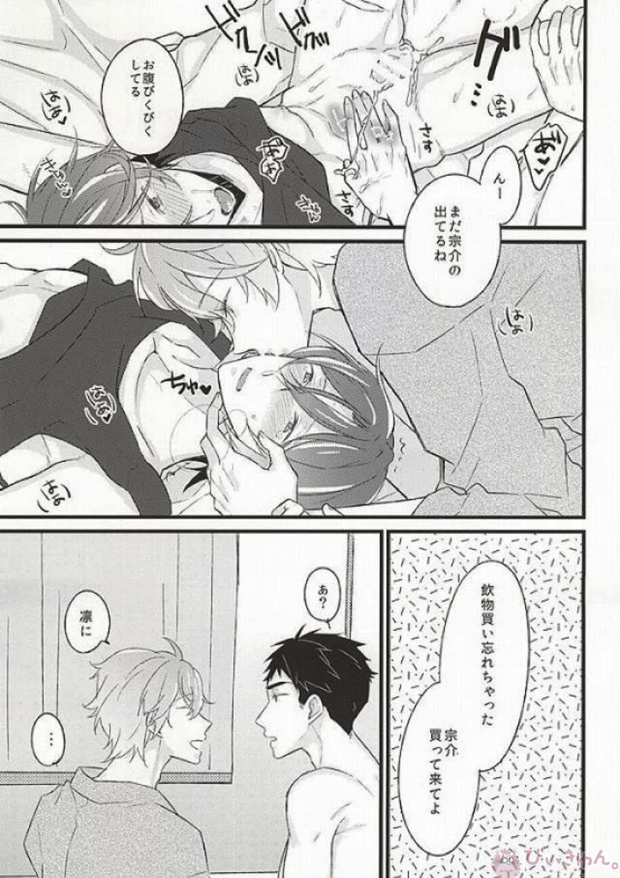 好きだからヤキモチ妬くに決まってるでしょ!☆貴澄×宗介×凛 12ページ