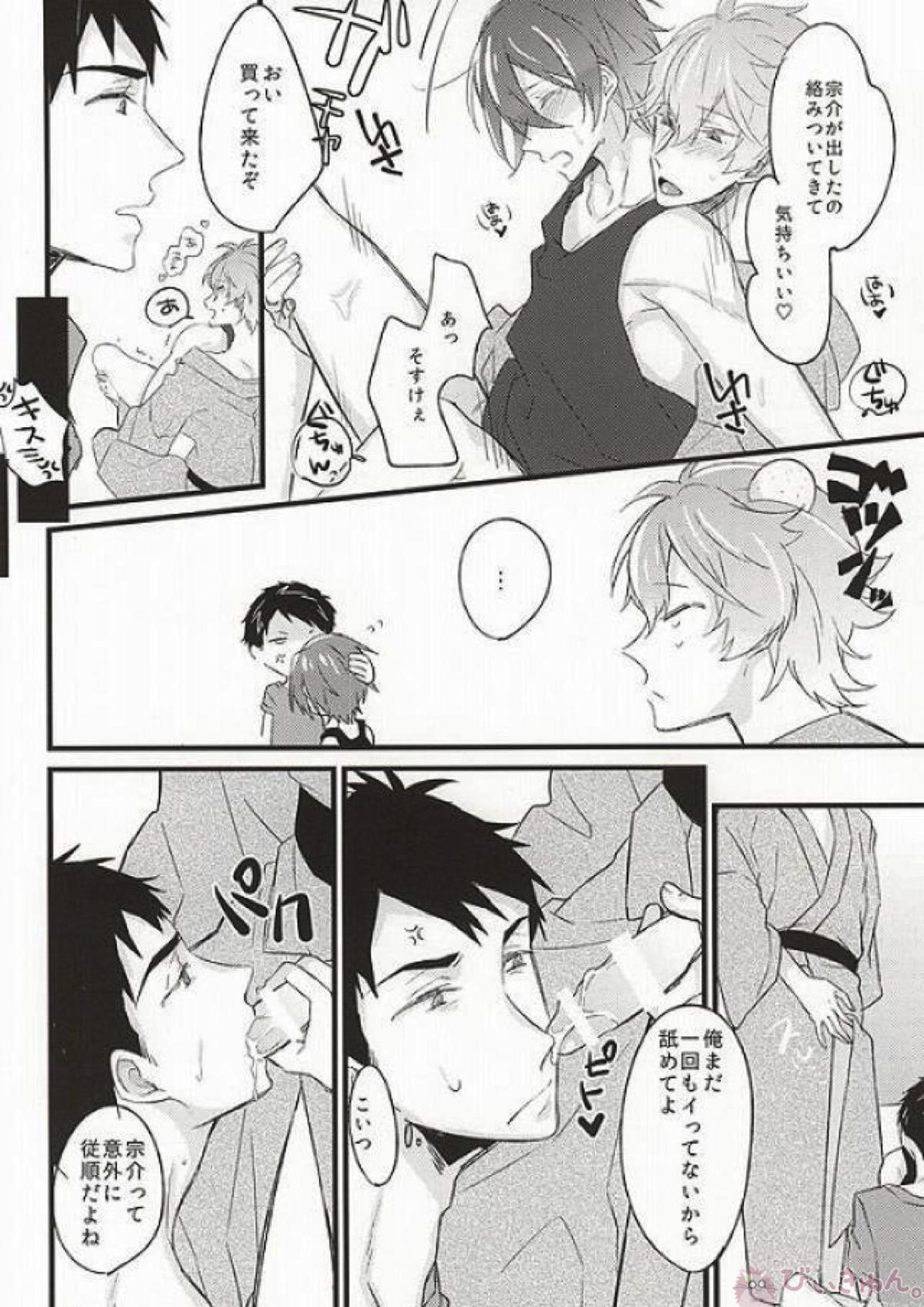 好きだからヤキモチ妬くに決まってるでしょ!☆貴澄×宗介×凛 15ページ