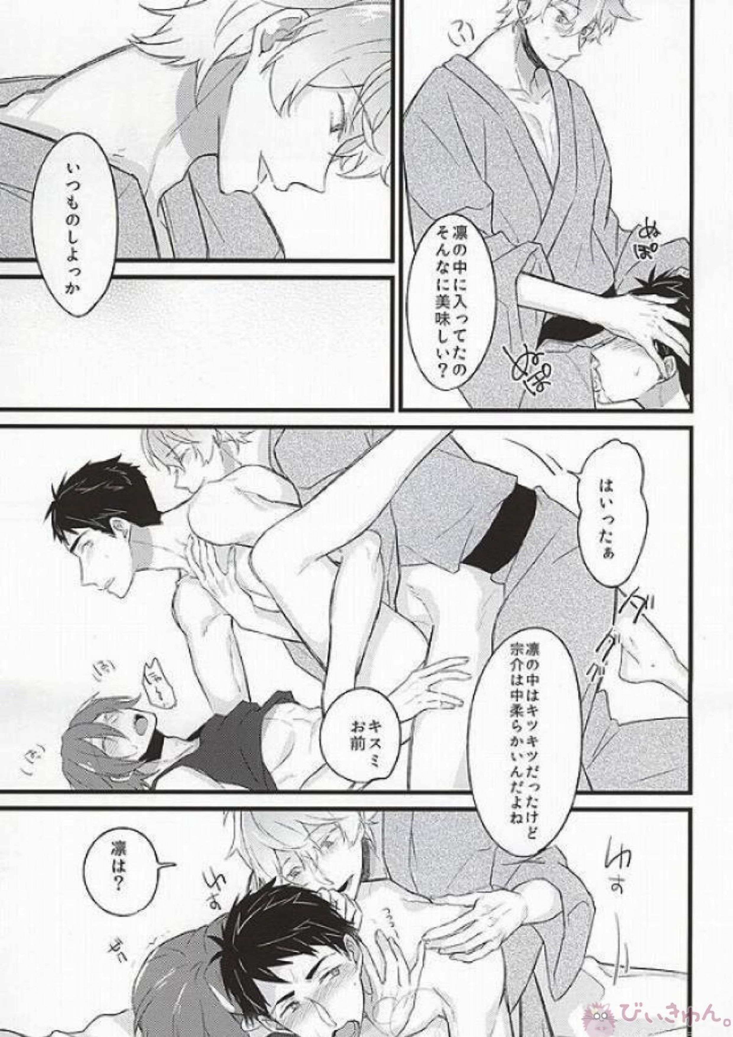 好きだからヤキモチ妬くに決まってるでしょ!☆貴澄×宗介×凛 16ページ