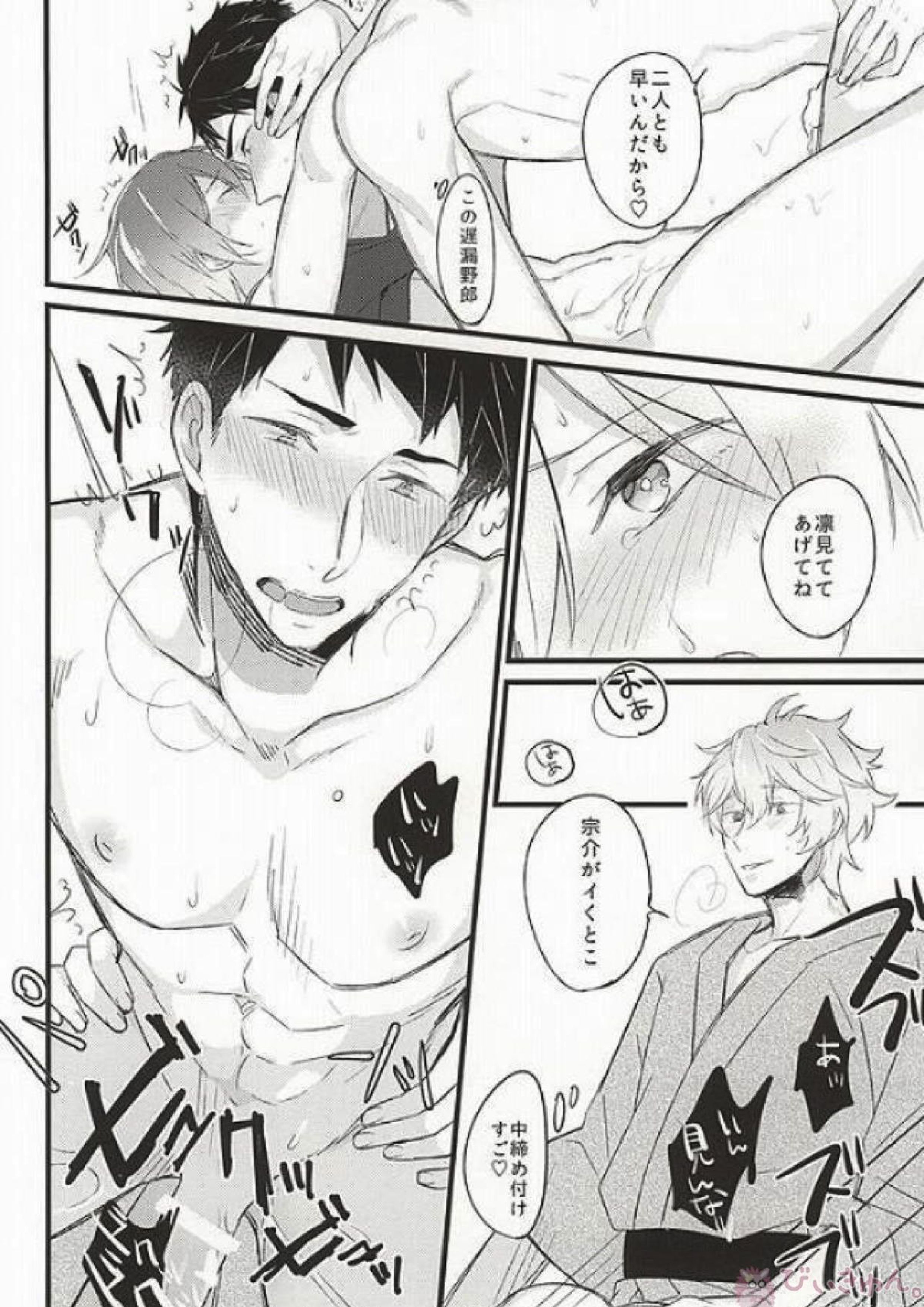 好きだからヤキモチ妬くに決まってるでしょ!☆貴澄×宗介×凛 19ページ