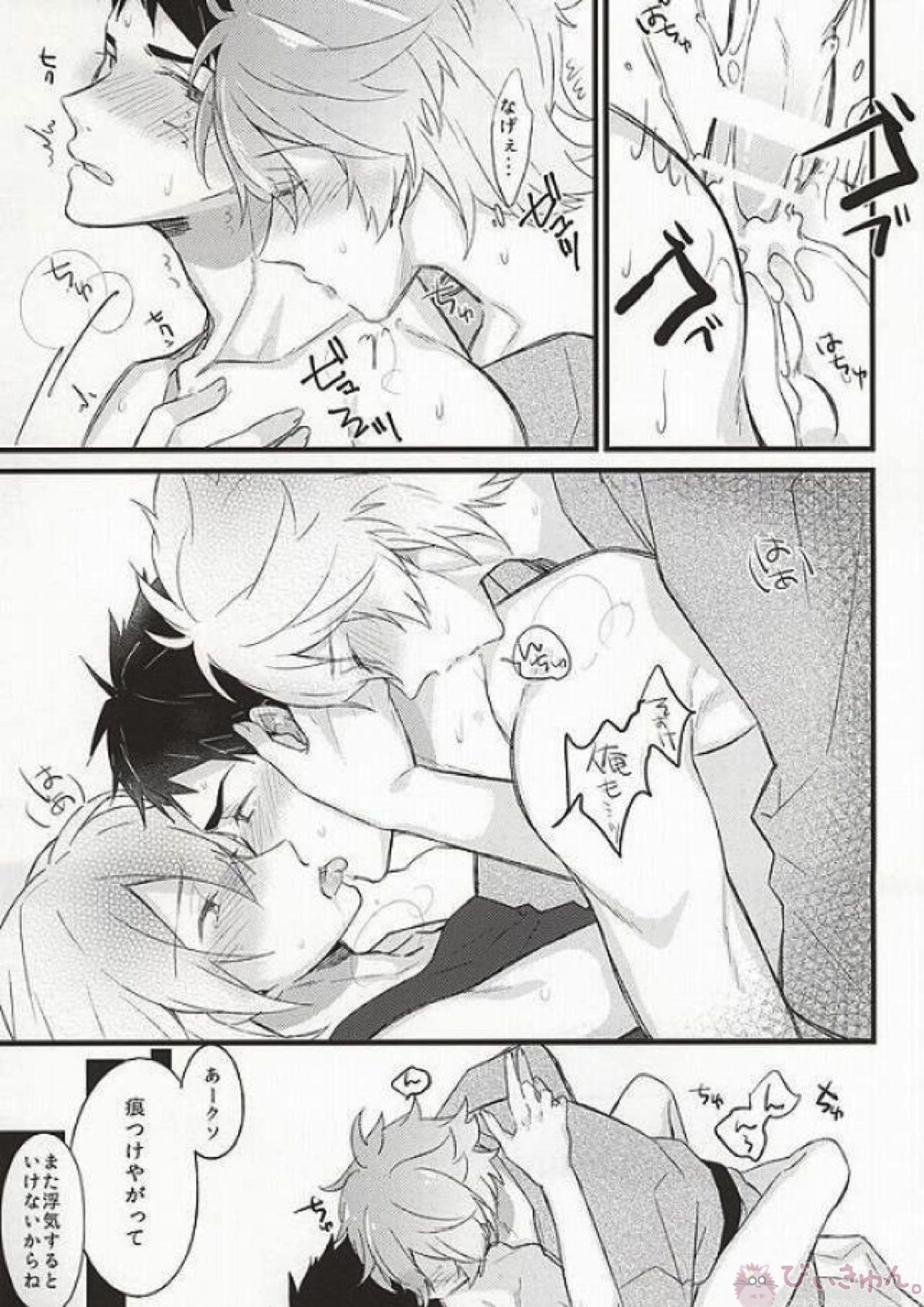 好きだからヤキモチ妬くに決まってるでしょ!☆貴澄×宗介×凛 20ページ