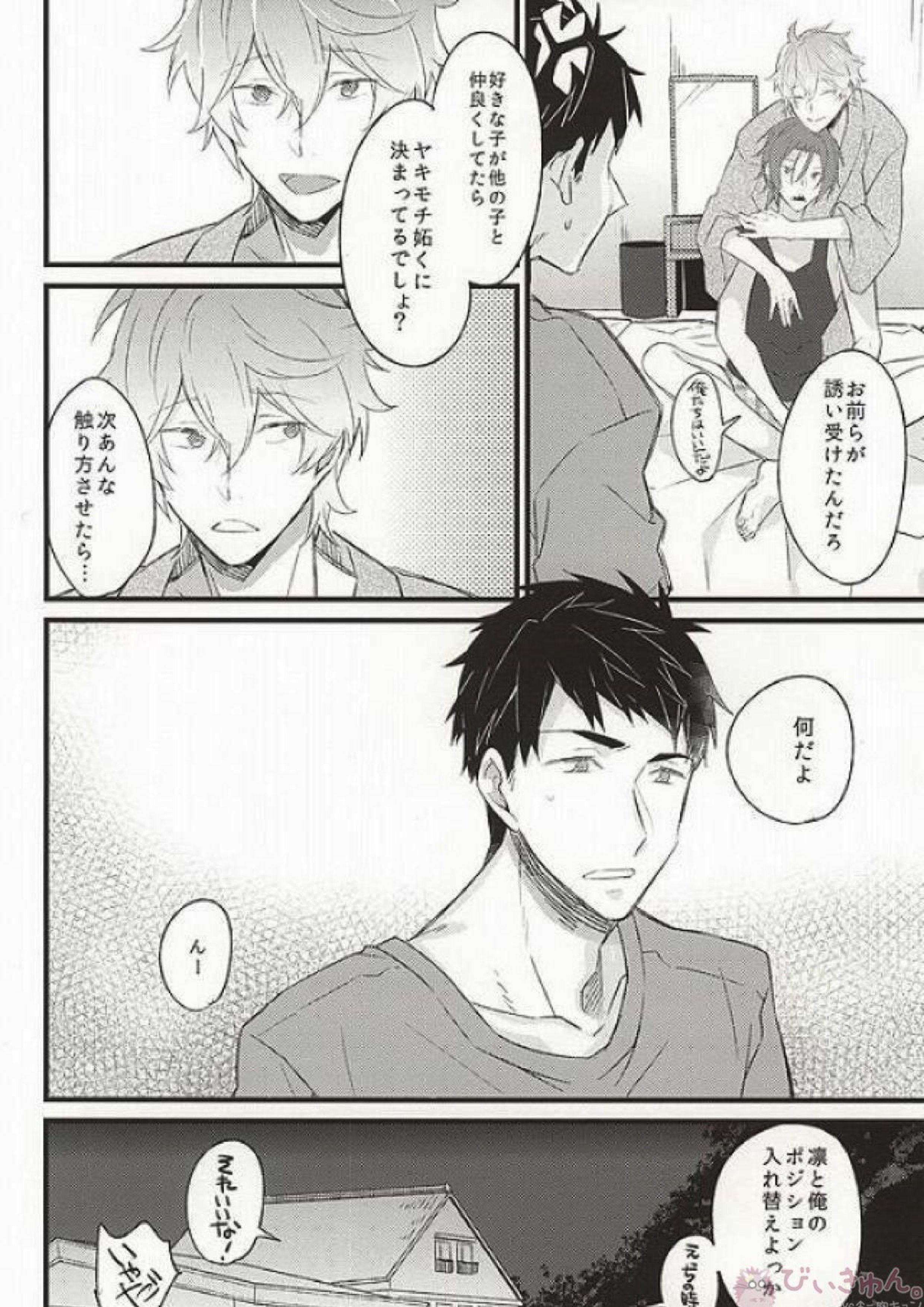 好きだからヤキモチ妬くに決まってるでしょ!☆貴澄×宗介×凛 21ページ