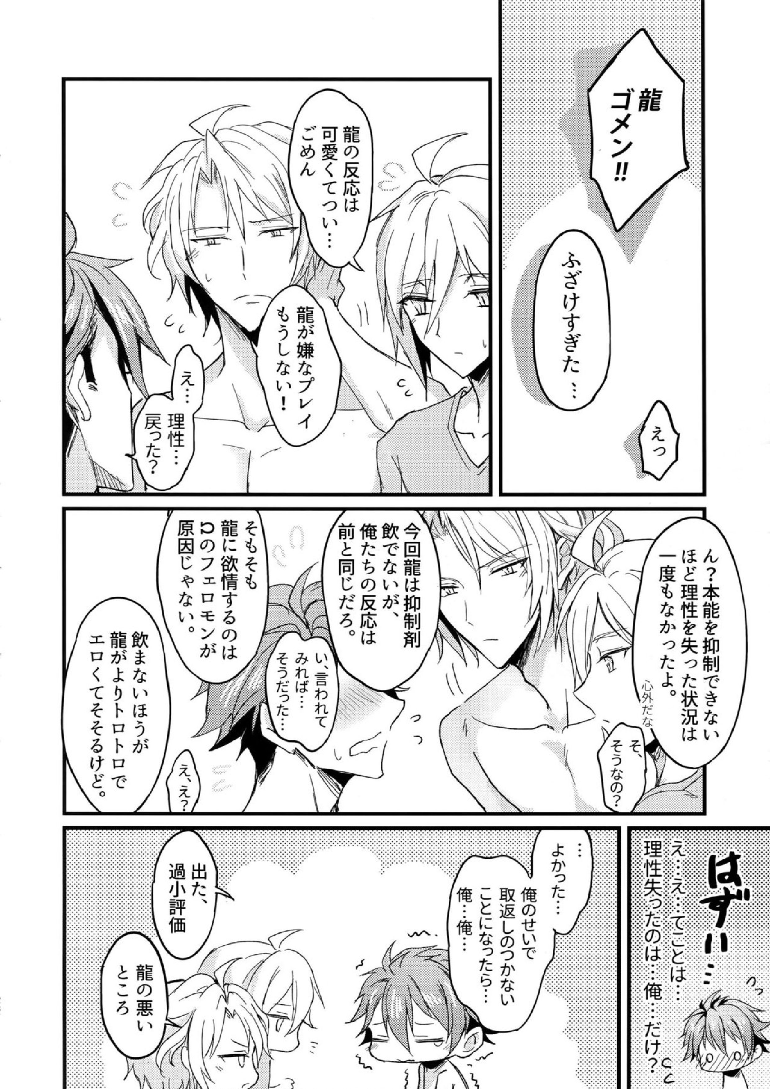 Ωメンバーの慰め方 27ページ