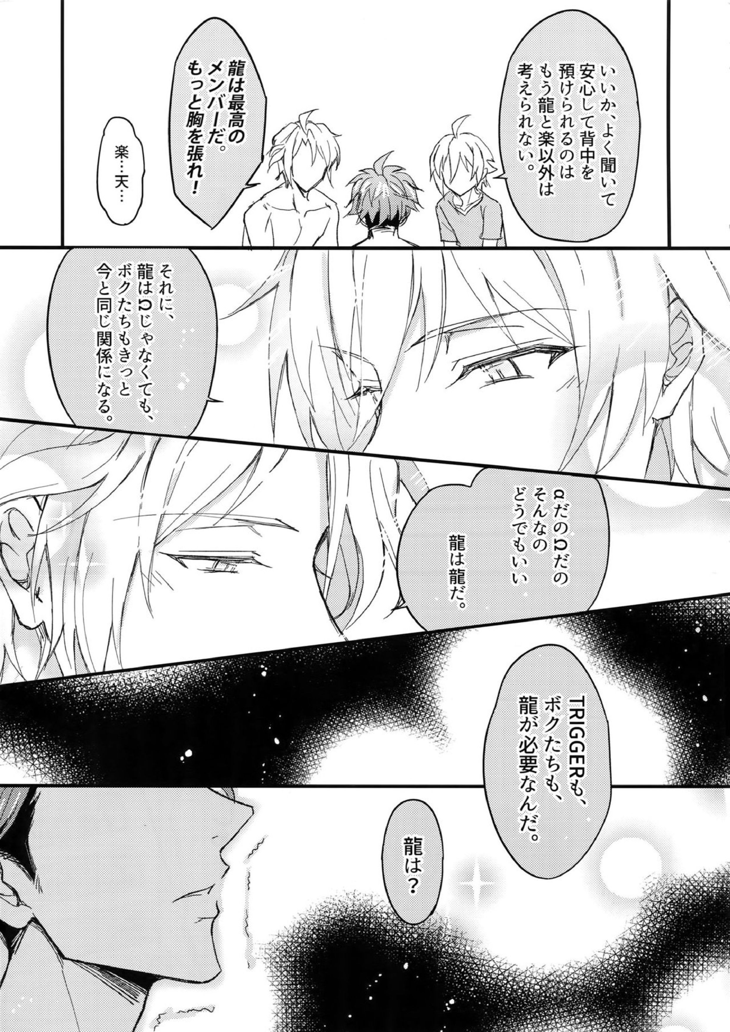 Ωメンバーの慰め方 28ページ