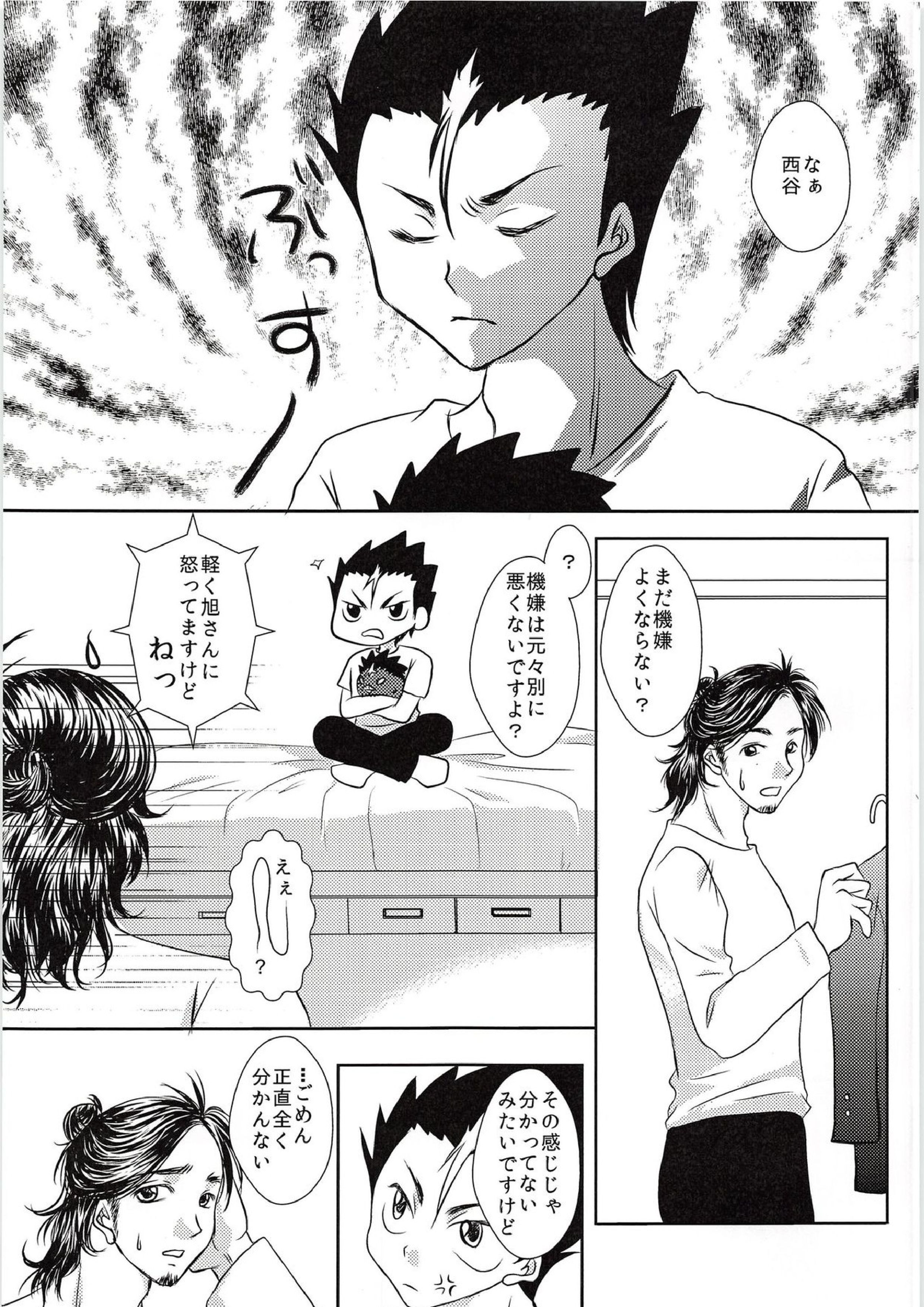 東峰、乳首開発されたってよ 4ページ