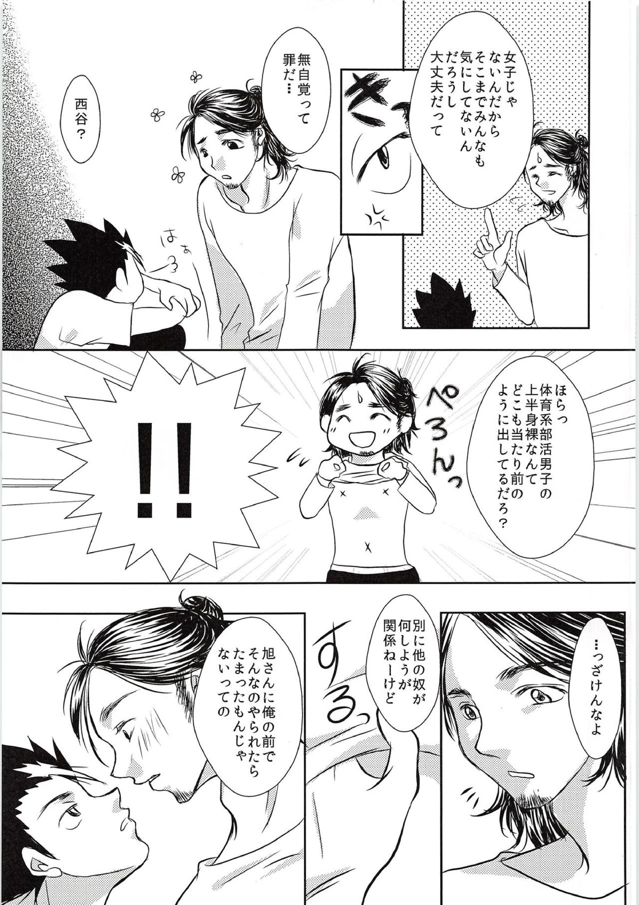 東峰、乳首開発されたってよ 6ページ