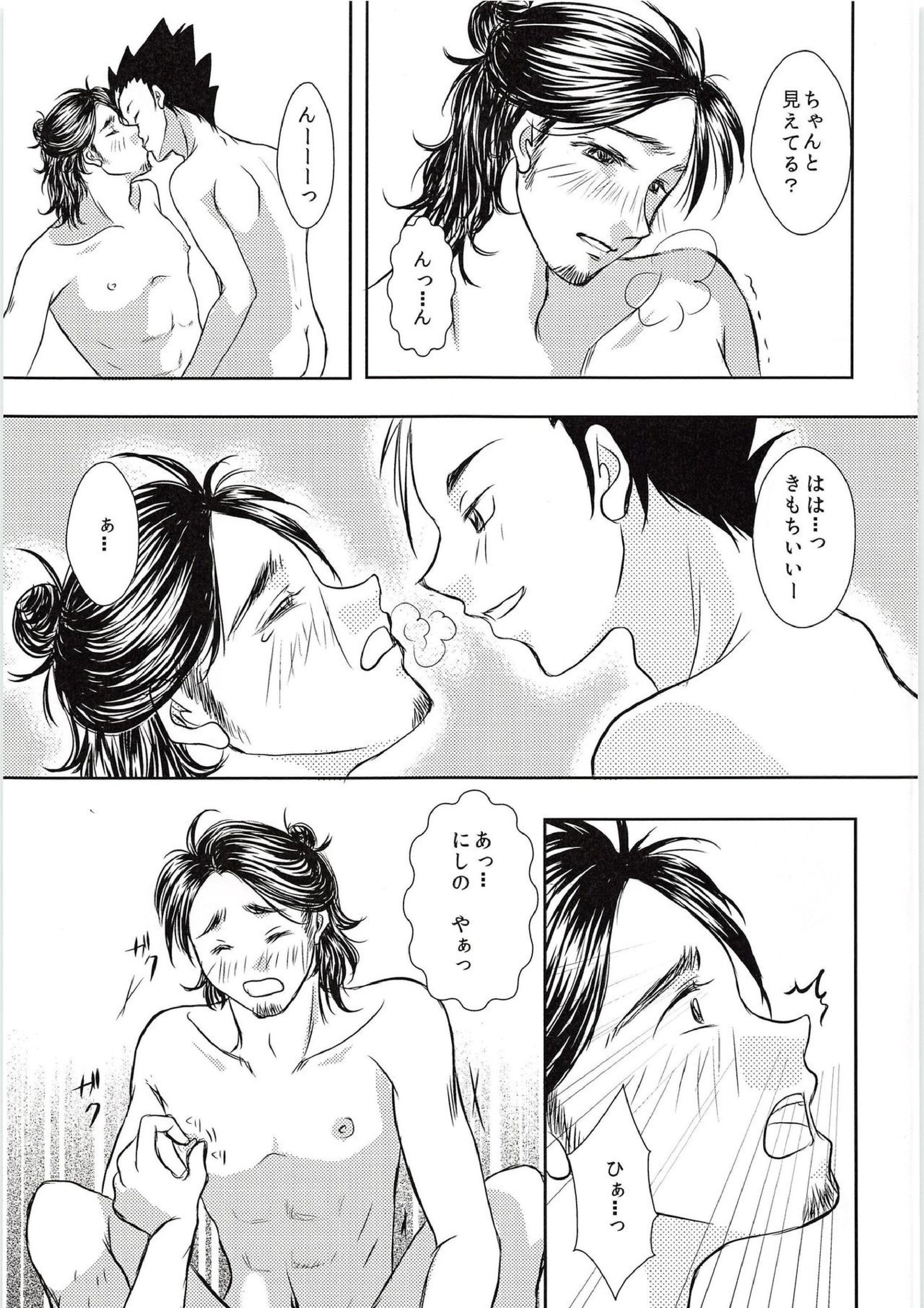 東峰、乳首開発されたってよ 14ページ