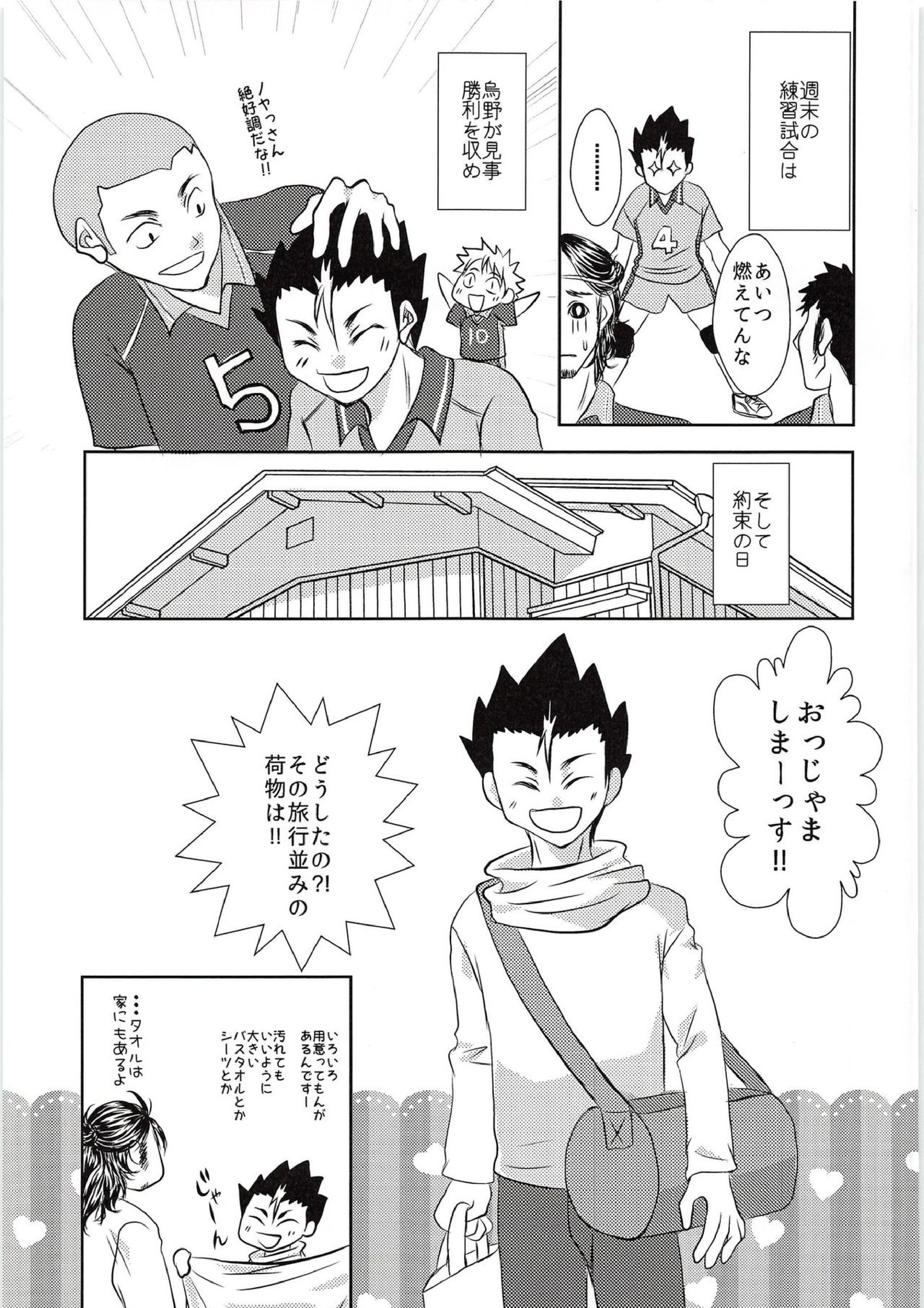 東峰、乳首開発されたってよ 24ページ