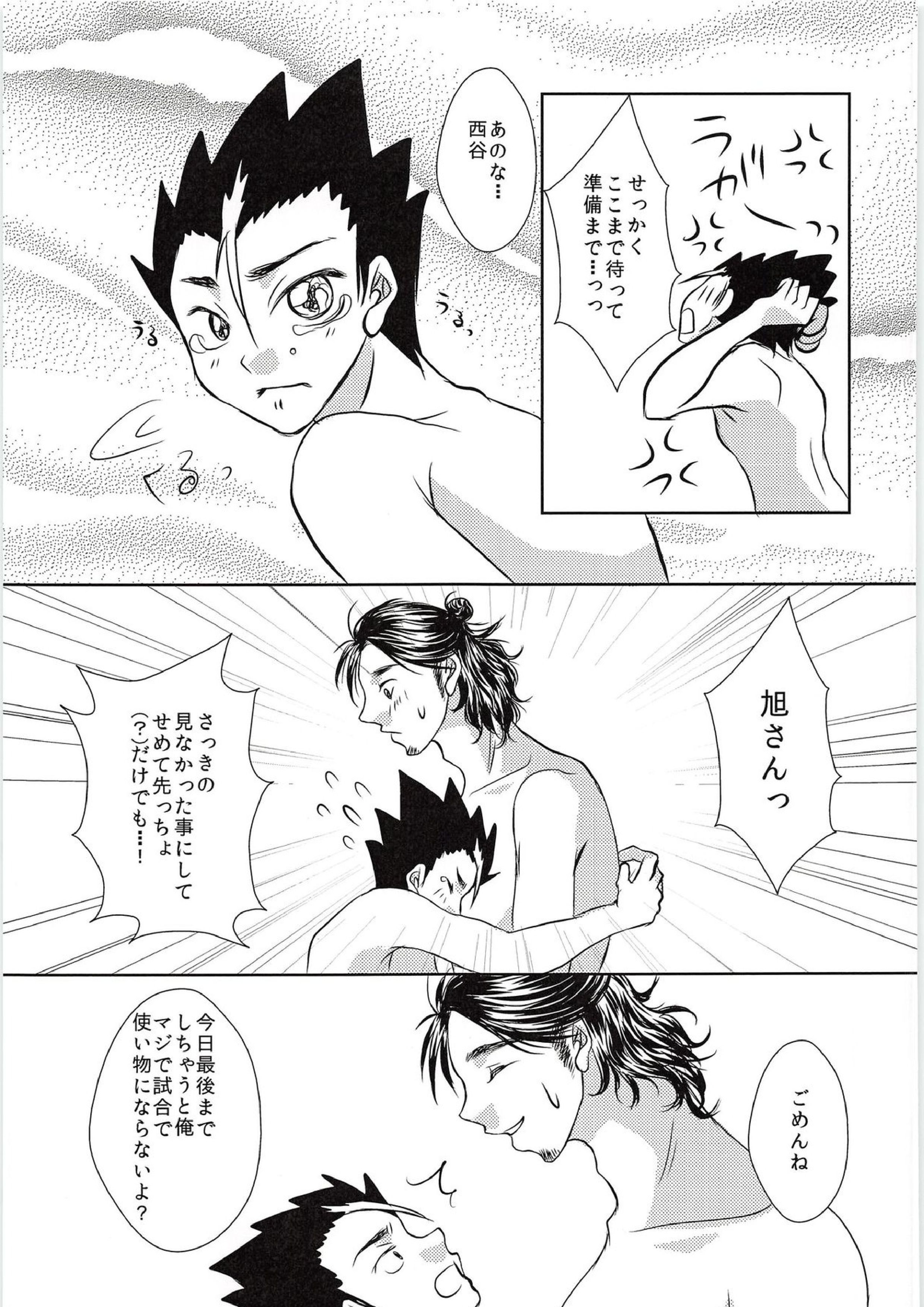 東峰、乳首開発されたってよ 34ページ