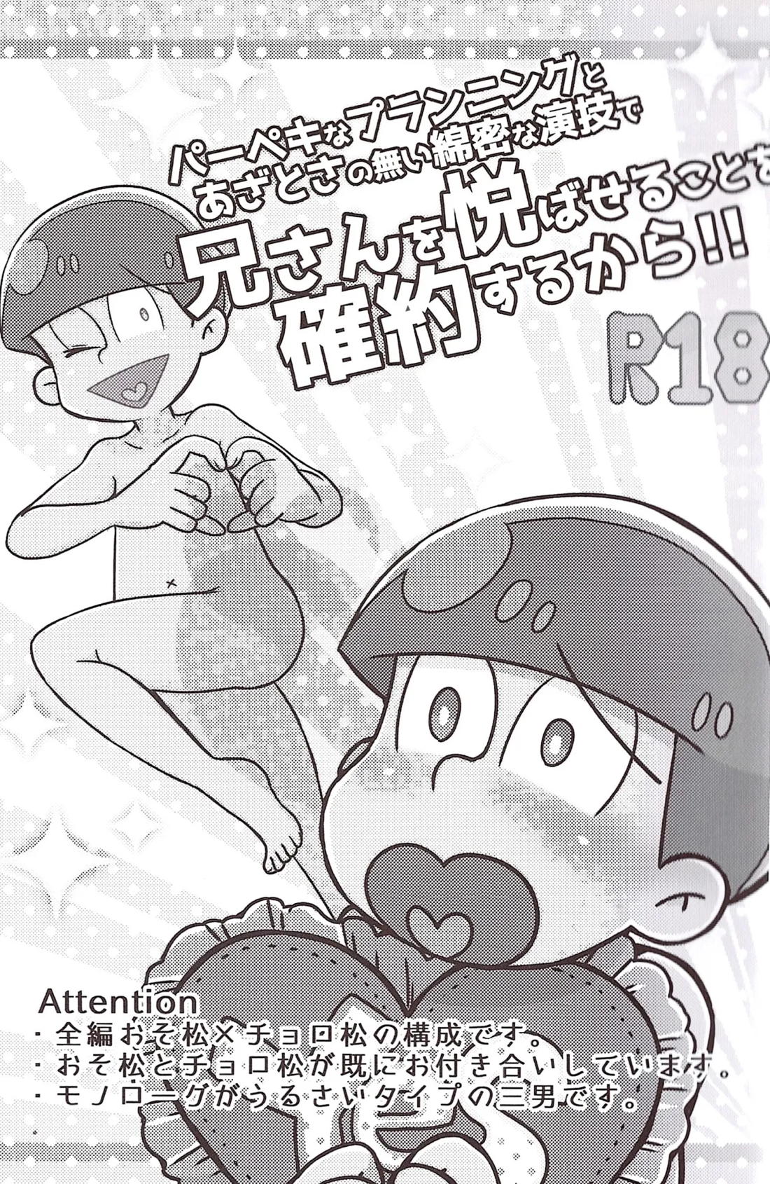 パーペキなプランニングとあざとさの無い綿密な演技で兄さんを悦ばせることを確約するから!! 2ページ