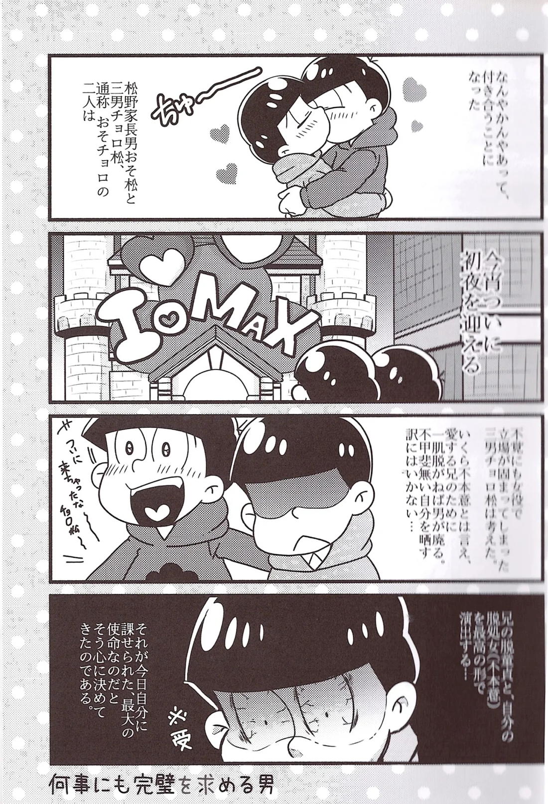 パーペキなプランニングとあざとさの無い綿密な演技で兄さんを悦ばせることを確約するから!! 4ページ