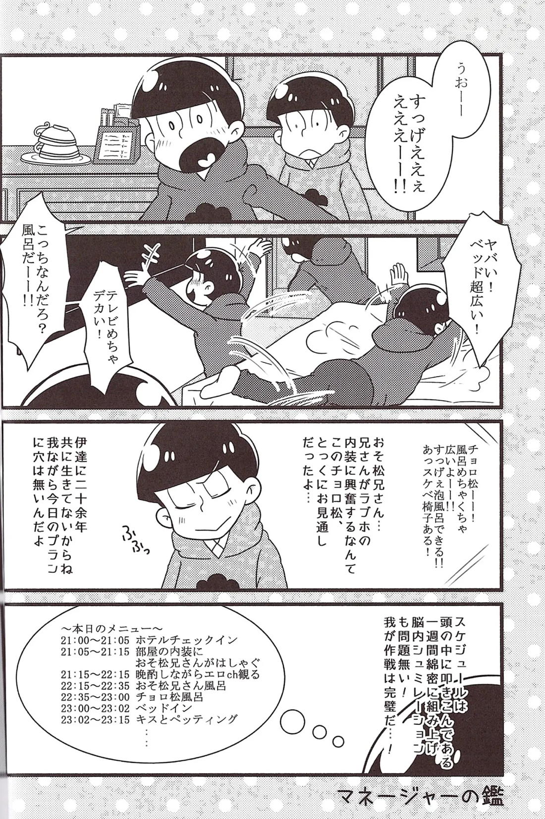 パーペキなプランニングとあざとさの無い綿密な演技で兄さんを悦ばせることを確約するから!! 5ページ