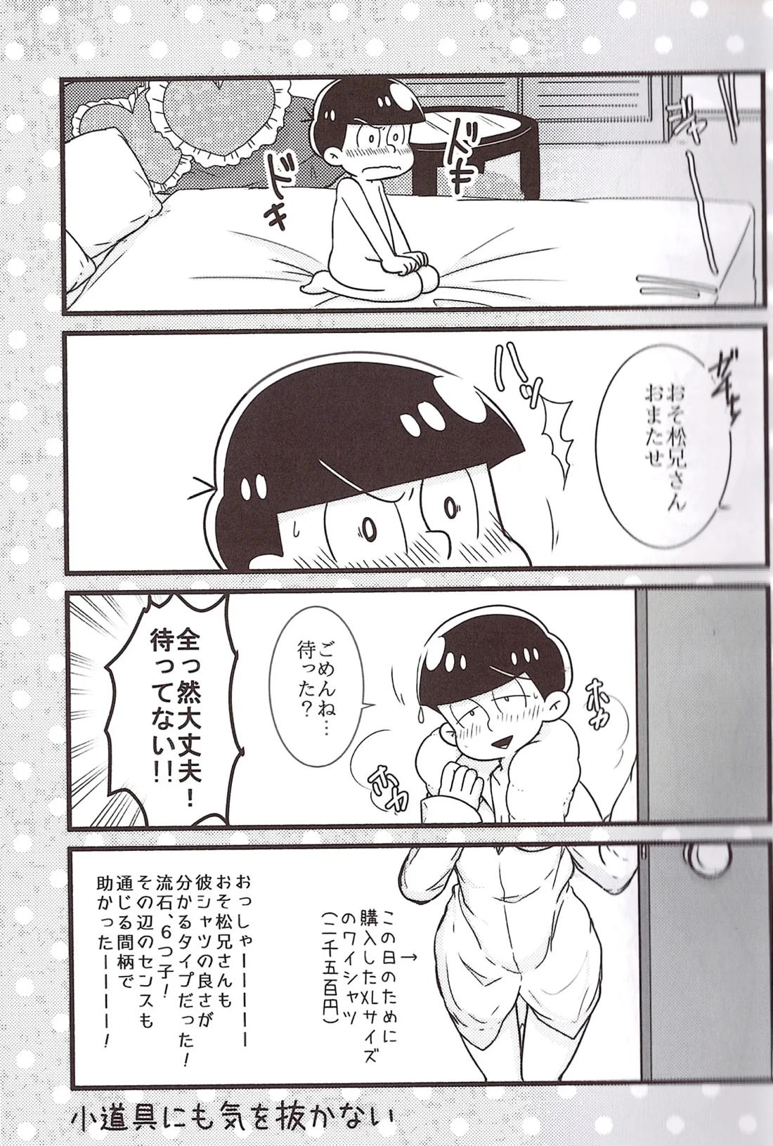 パーペキなプランニングとあざとさの無い綿密な演技で兄さんを悦ばせることを確約するから!! 6ページ