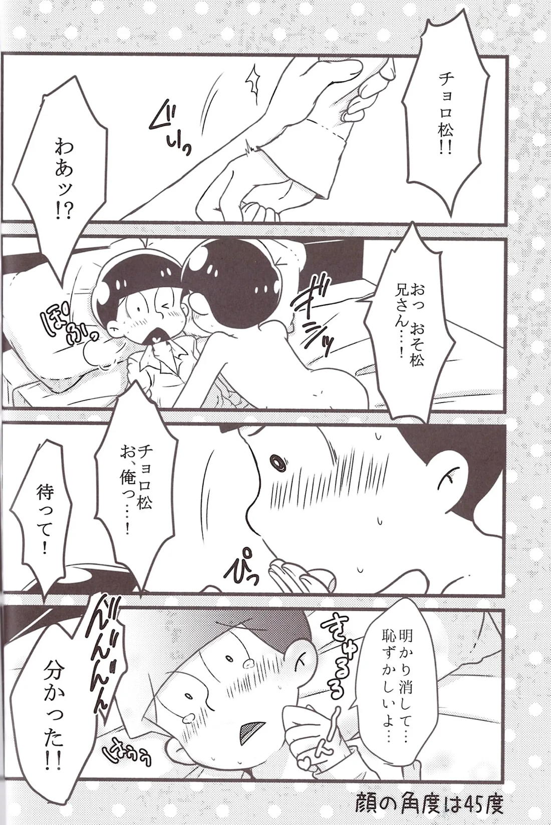 パーペキなプランニングとあざとさの無い綿密な演技で兄さんを悦ばせることを確約するから!! 7ページ