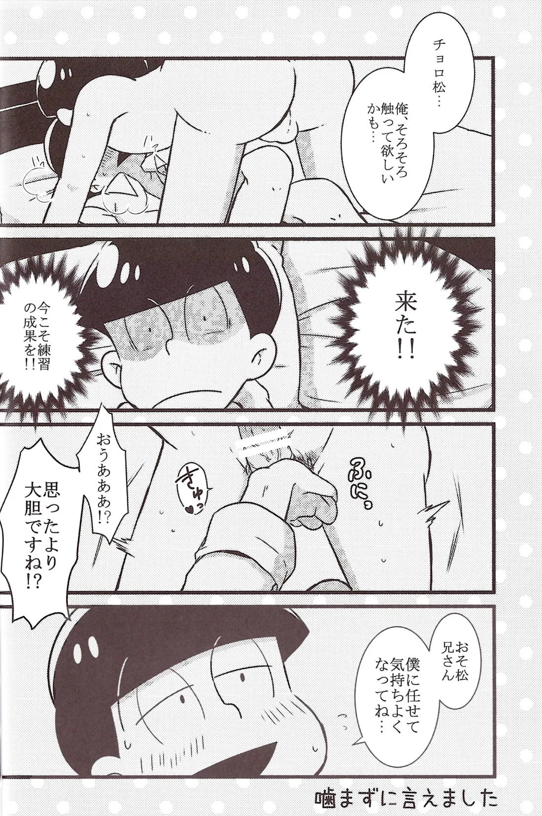 パーペキなプランニングとあざとさの無い綿密な演技で兄さんを悦ばせることを確約するから!! 9ページ