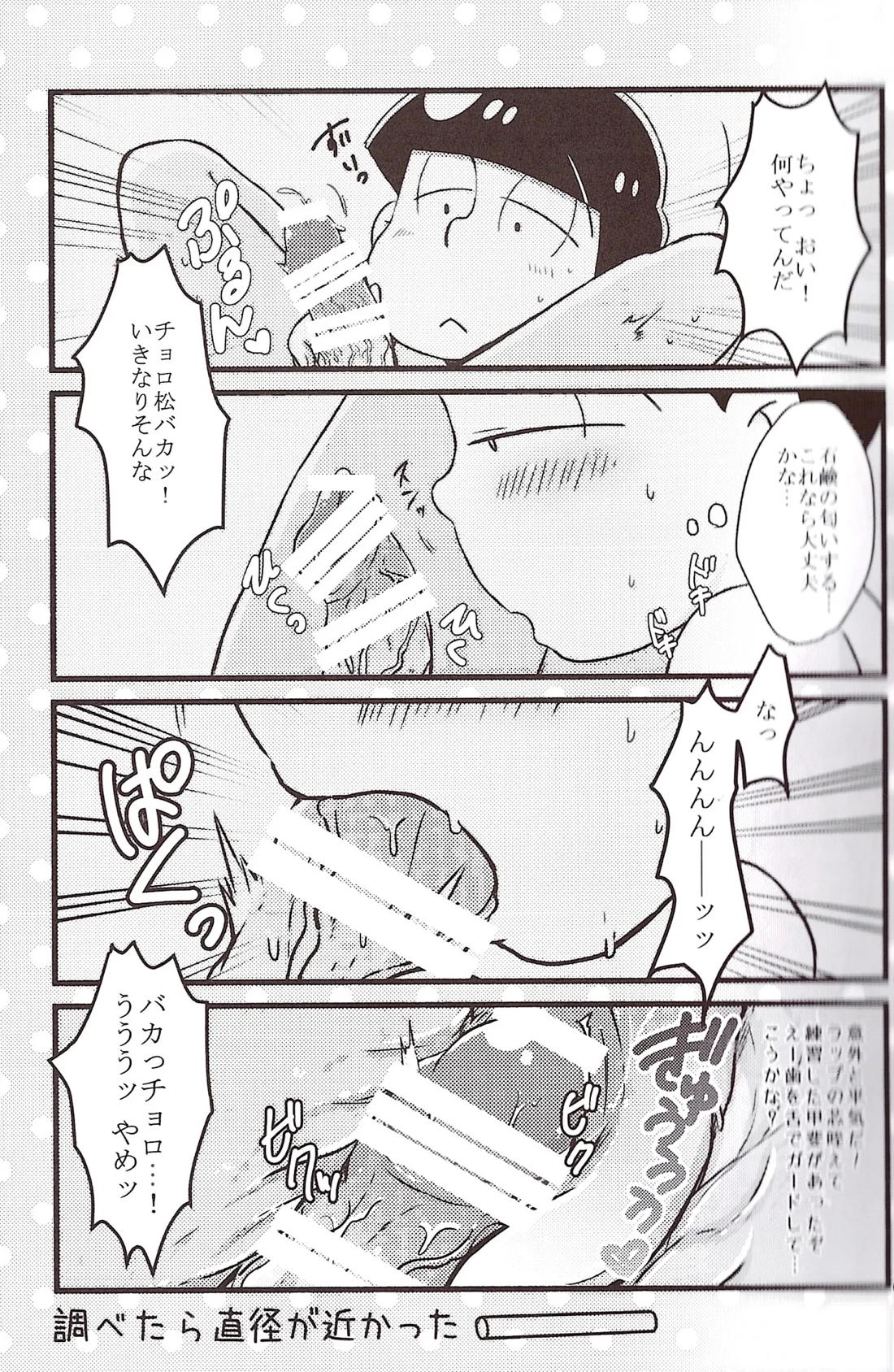 パーペキなプランニングとあざとさの無い綿密な演技で兄さんを悦ばせることを確約するから!! 10ページ