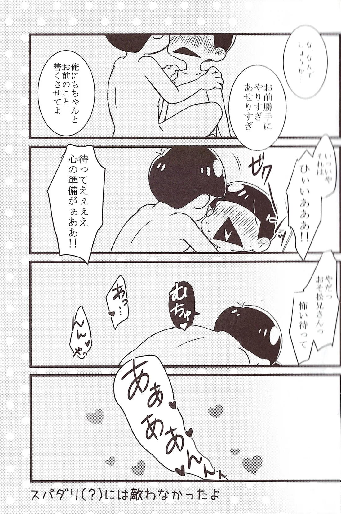 パーペキなプランニングとあざとさの無い綿密な演技で兄さんを悦ばせることを確約するから!! 12ページ