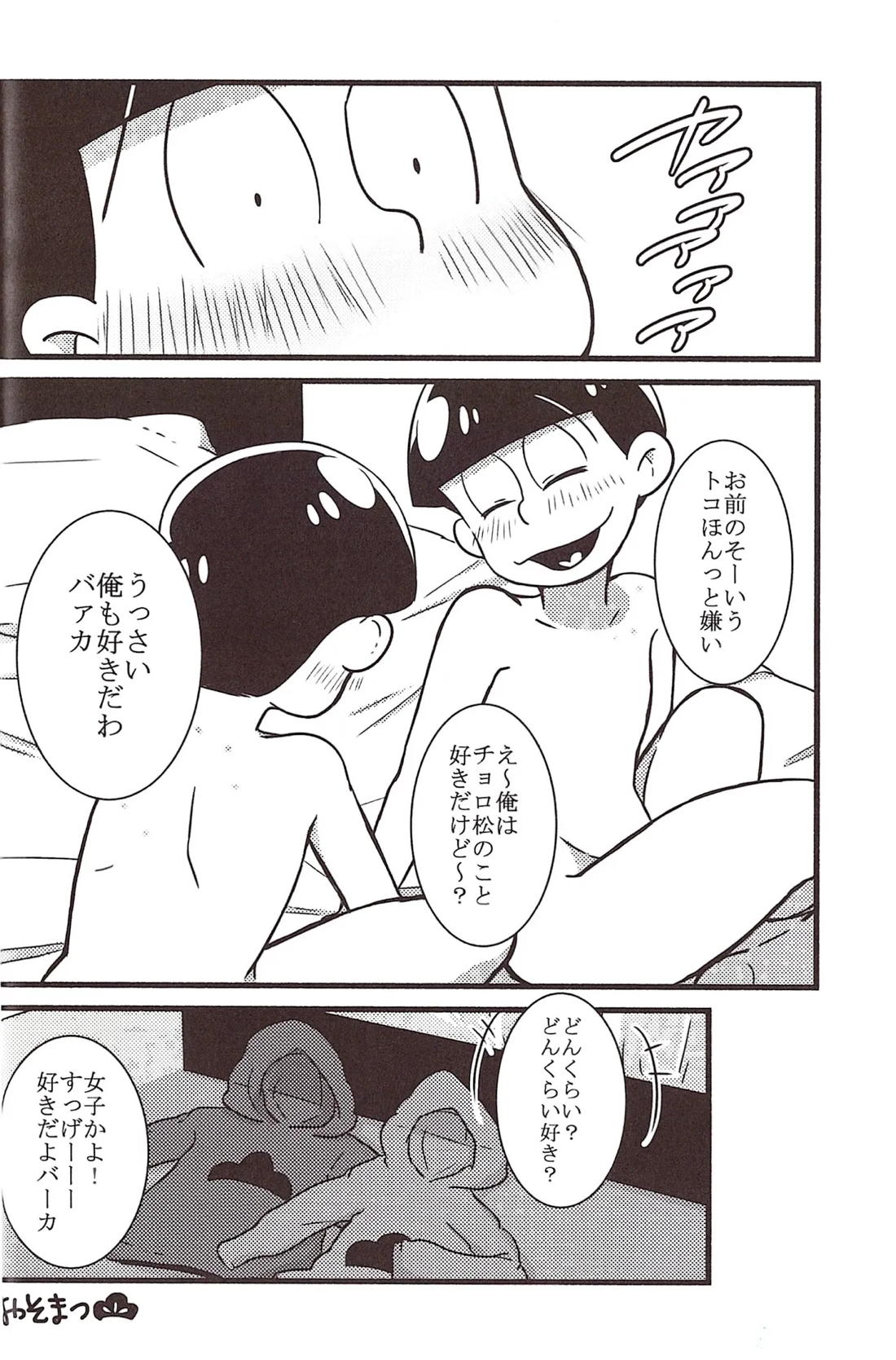 パーペキなプランニングとあざとさの無い綿密な演技で兄さんを悦ばせることを確約するから!! 15ページ