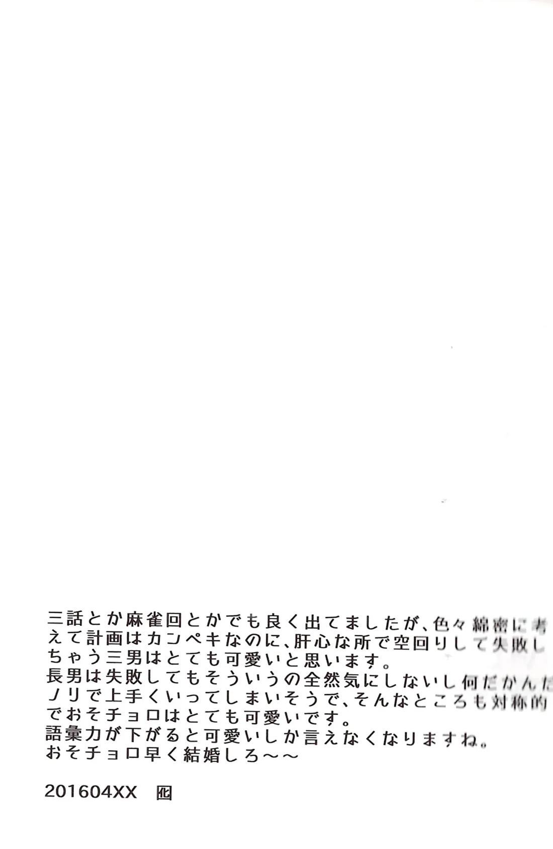 パーペキなプランニングとあざとさの無い綿密な演技で兄さんを悦ばせることを確約するから!! 16ページ