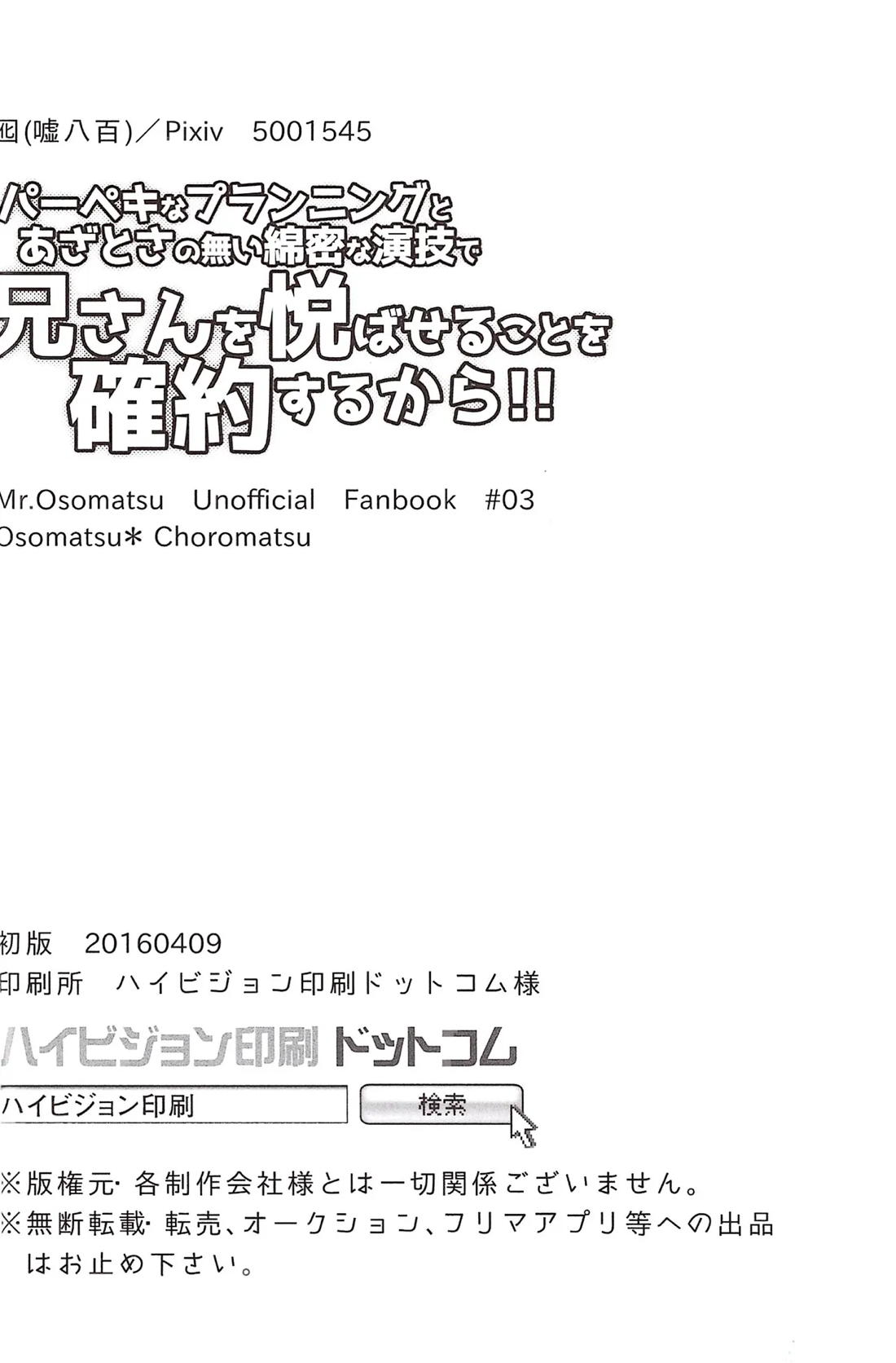 パーペキなプランニングとあざとさの無い綿密な演技で兄さんを悦ばせることを確約するから!! 17ページ