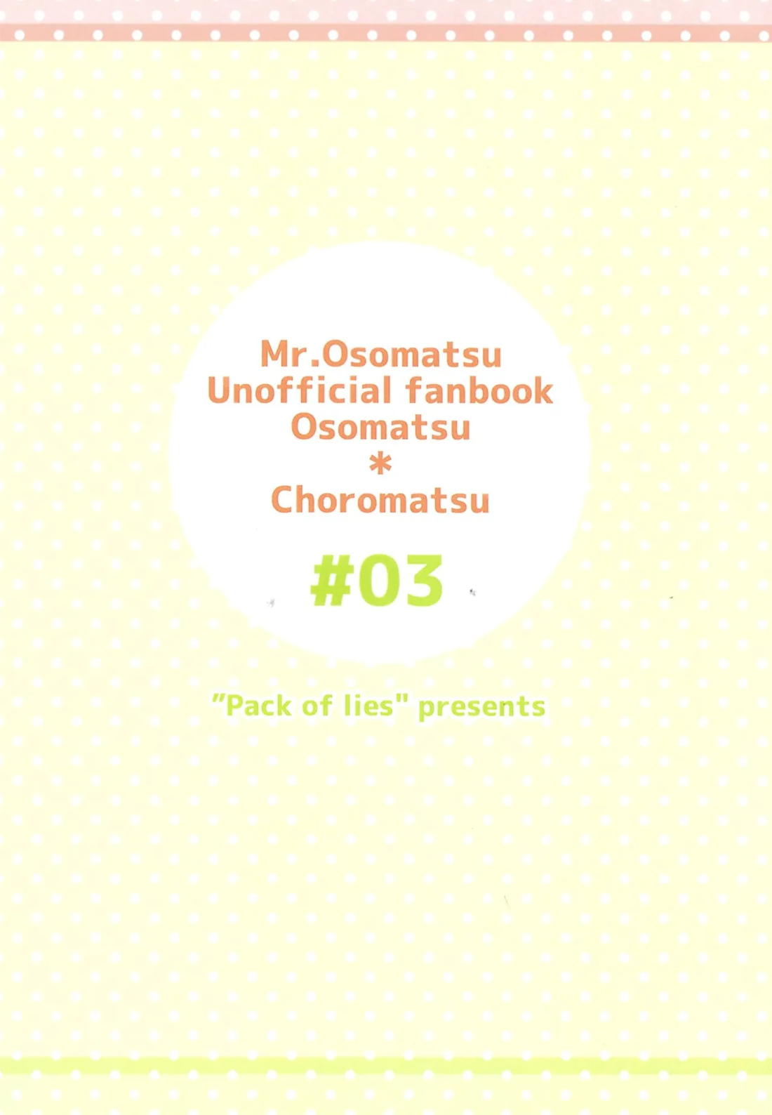 パーペキなプランニングとあざとさの無い綿密な演技で兄さんを悦ばせることを確約するから!! 18ページ