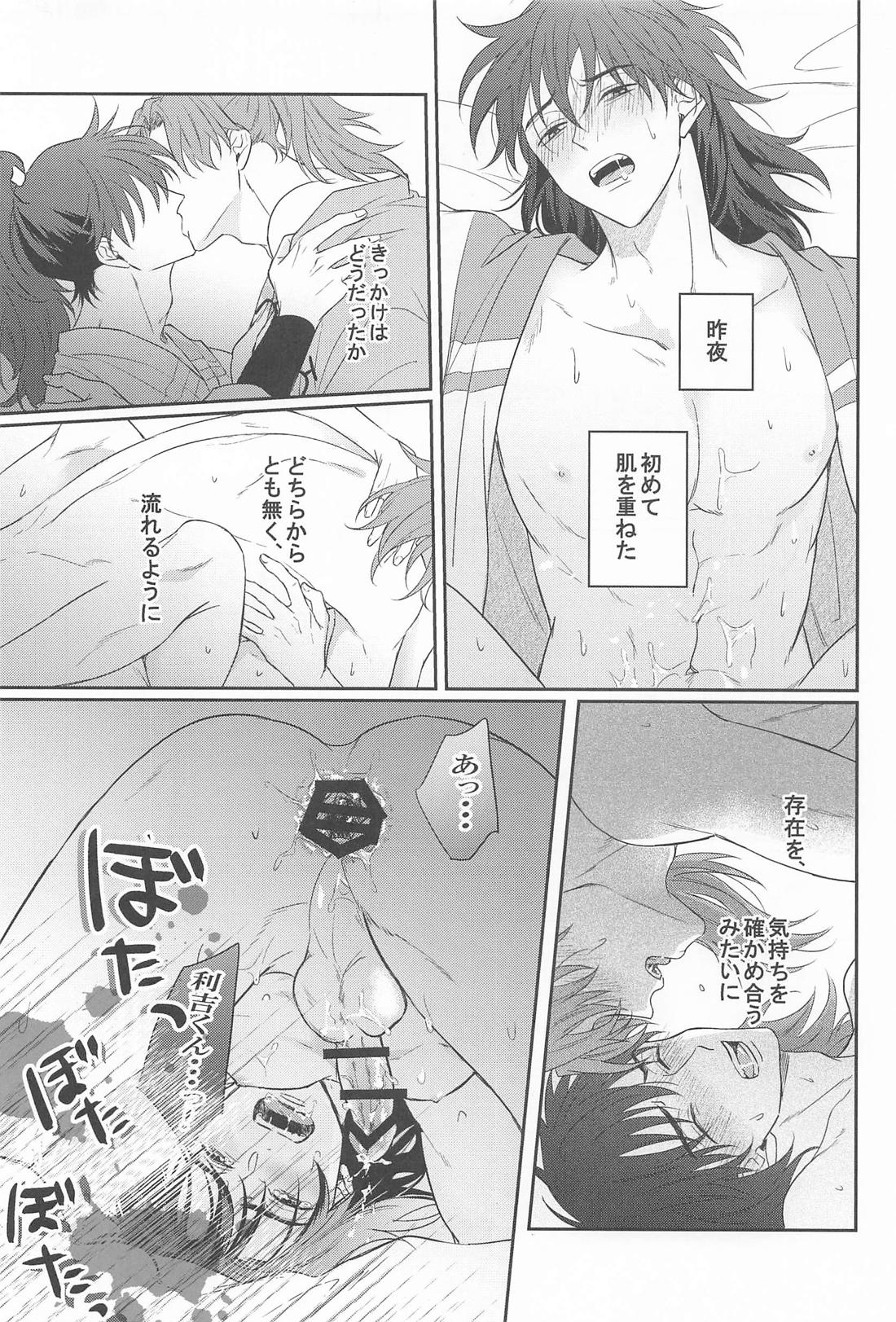 この度めでたく初夜をむかえまして、 4ページ