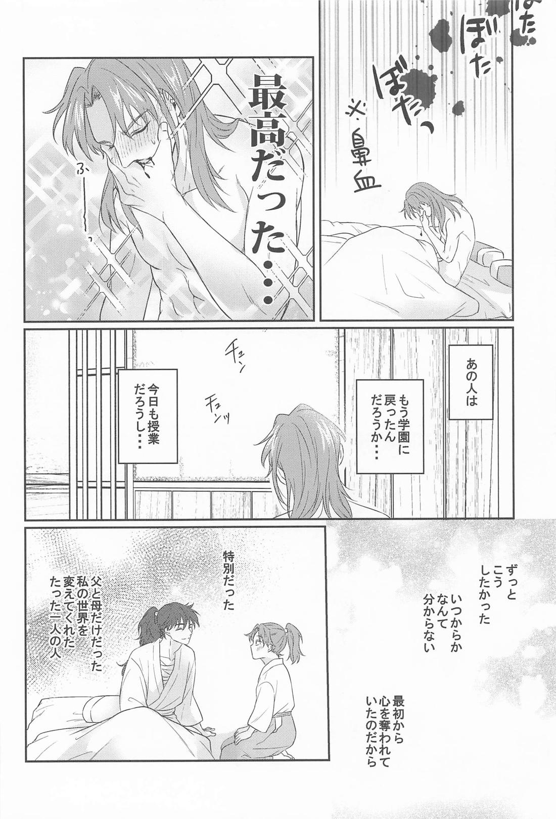 この度めでたく初夜をむかえまして、 5ページ