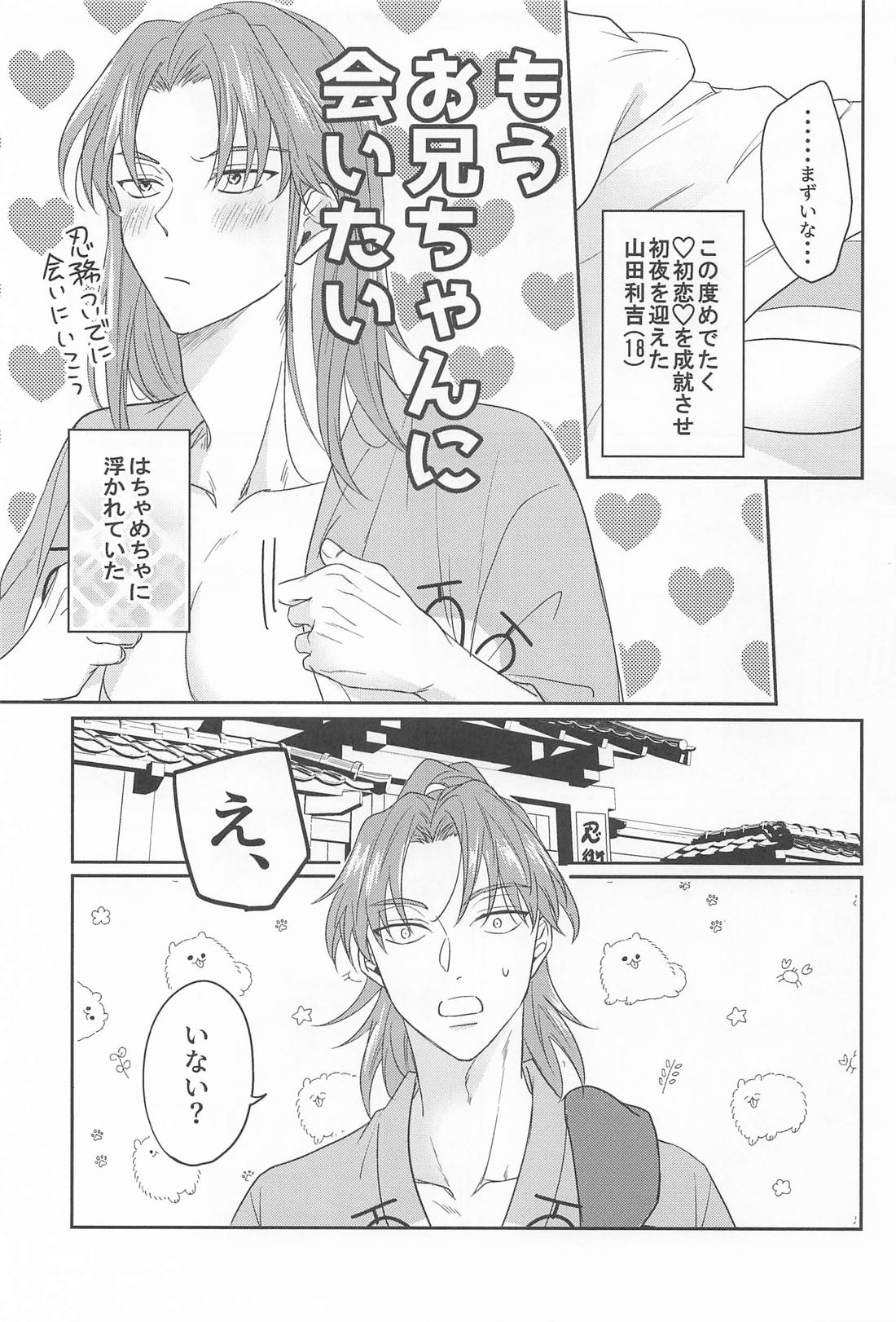 この度めでたく初夜をむかえまして、 6ページ