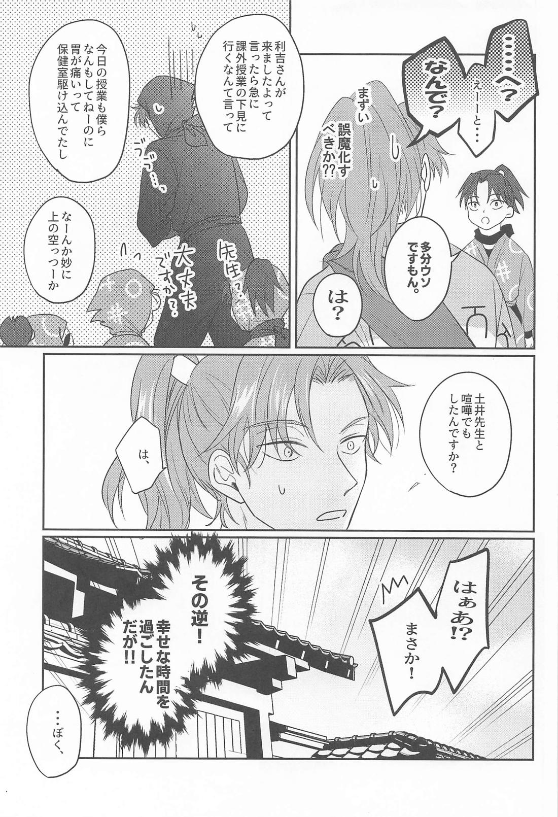 この度めでたく初夜をむかえまして、 8ページ