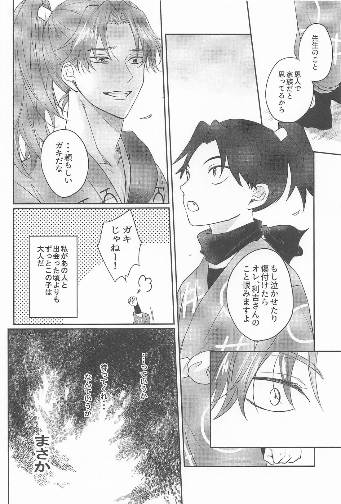 この度めでたく初夜をむかえまして、 9ページ