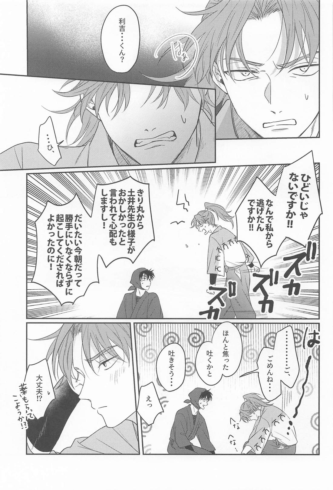 この度めでたく初夜をむかえまして、 12ページ